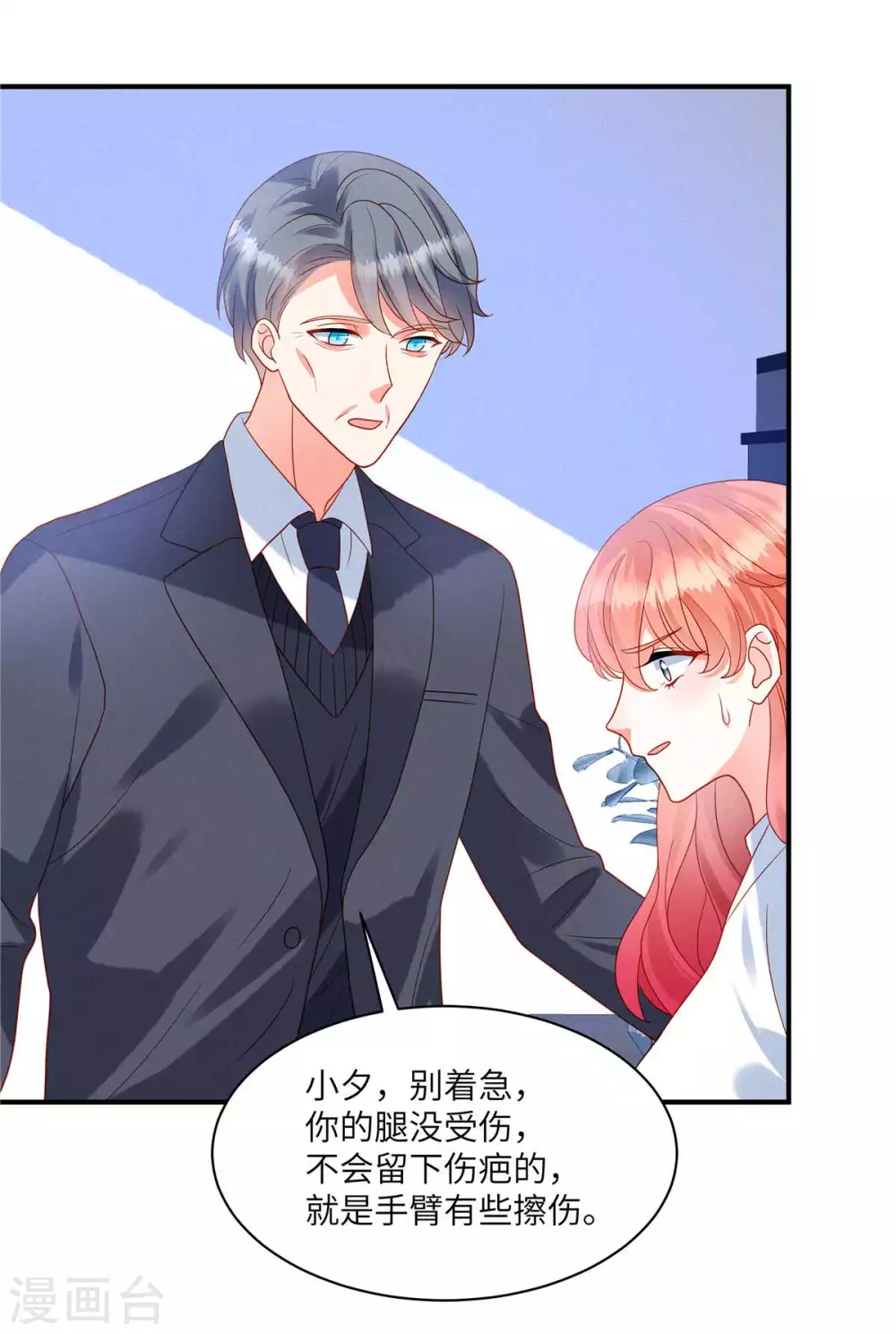 第3话 救我的男人是谁？ 第16页