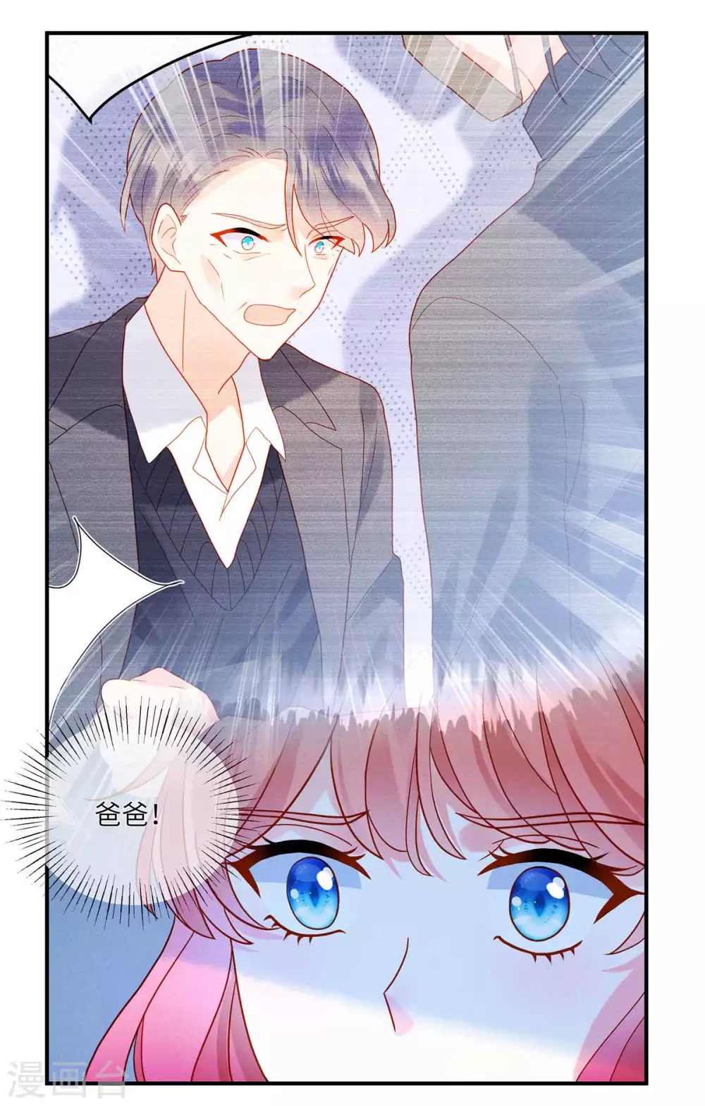 第3话 救我的男人是谁？ 第17页