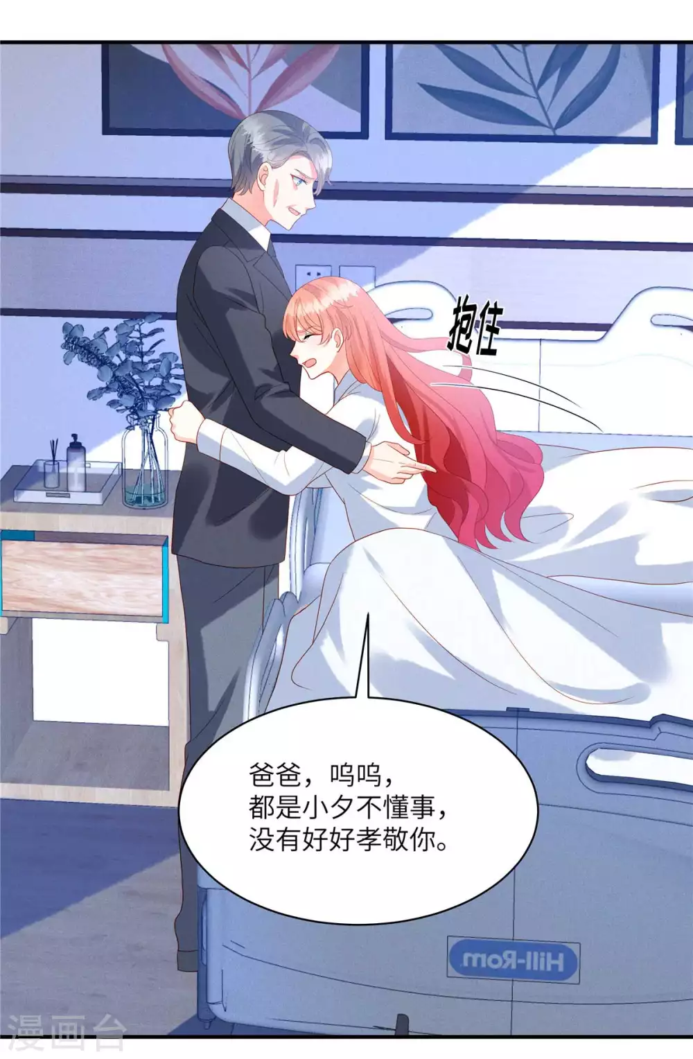 第3话 救我的男人是谁？ 第18页