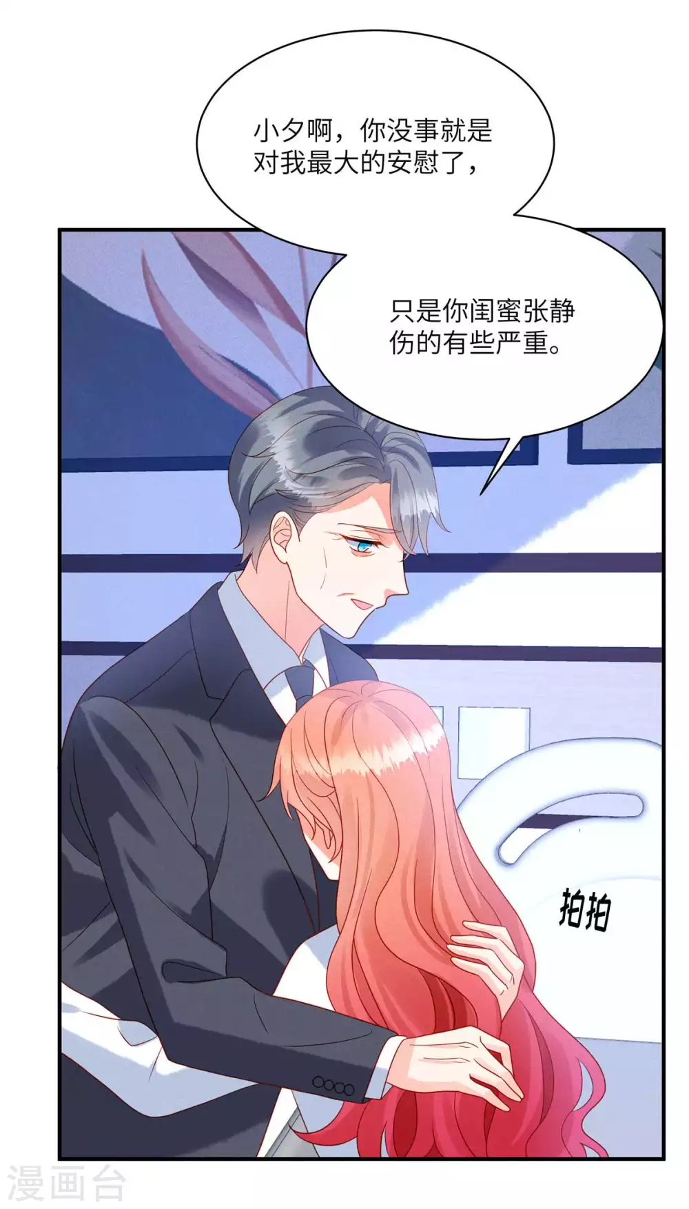 第3话 救我的男人是谁？ 第19页