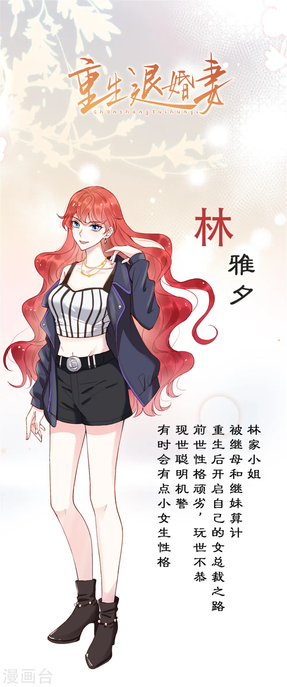 预告1 人物档案 第1页