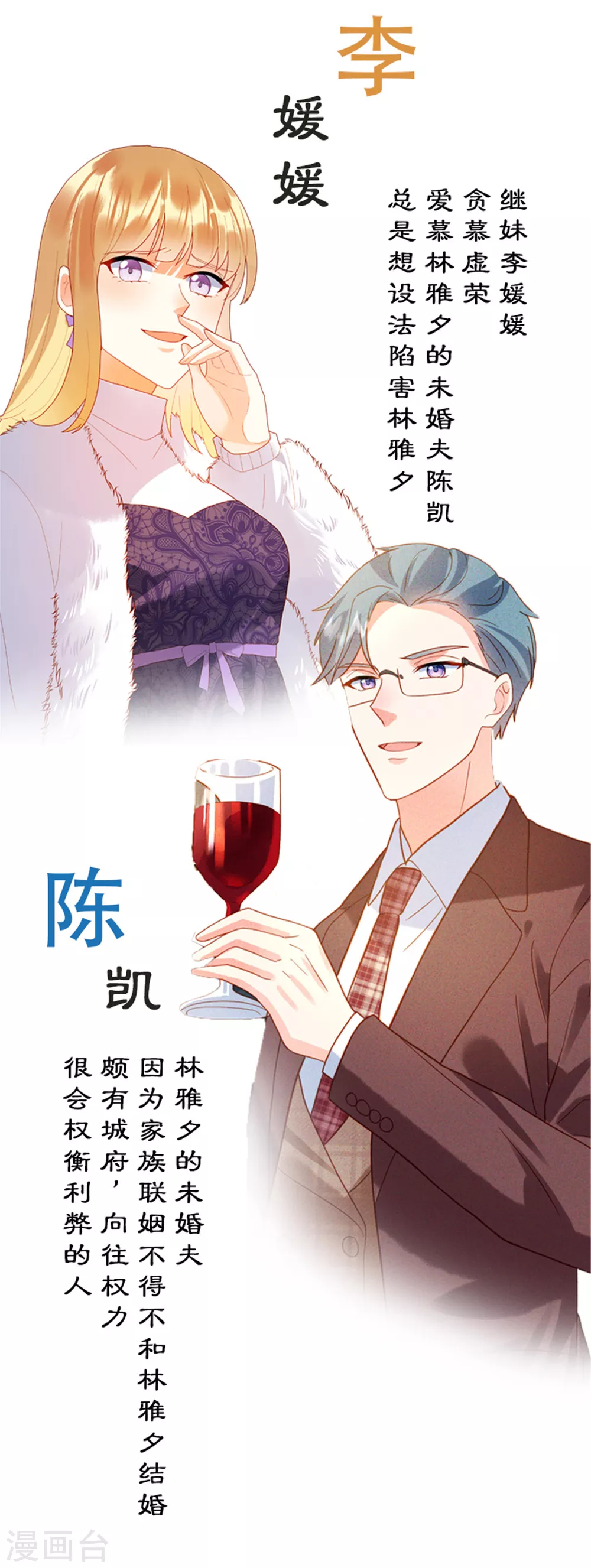 预告1 人物档案 第3页