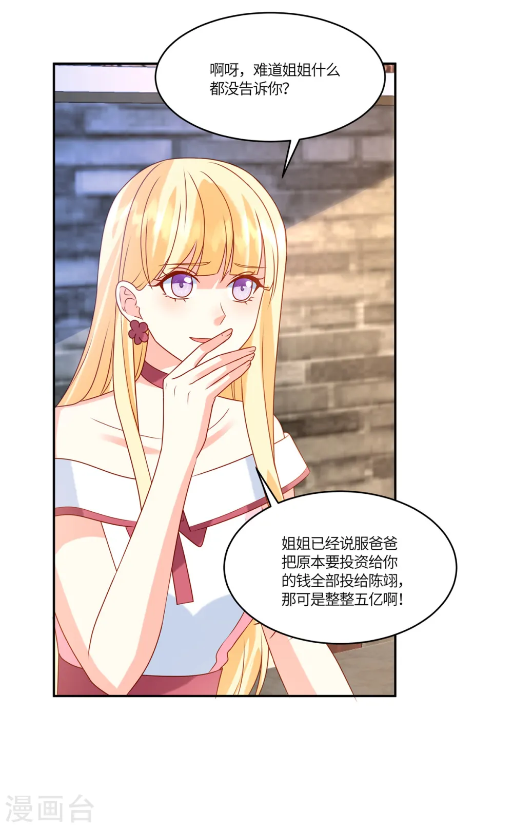 第87话 井水不犯河水 第2页