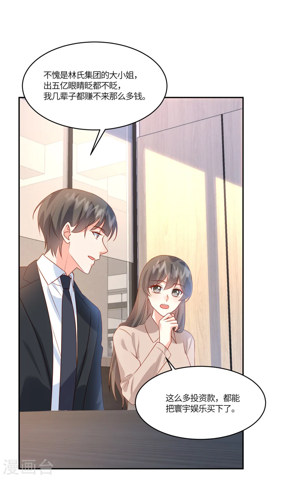 第87话 井水不犯河水 第23页