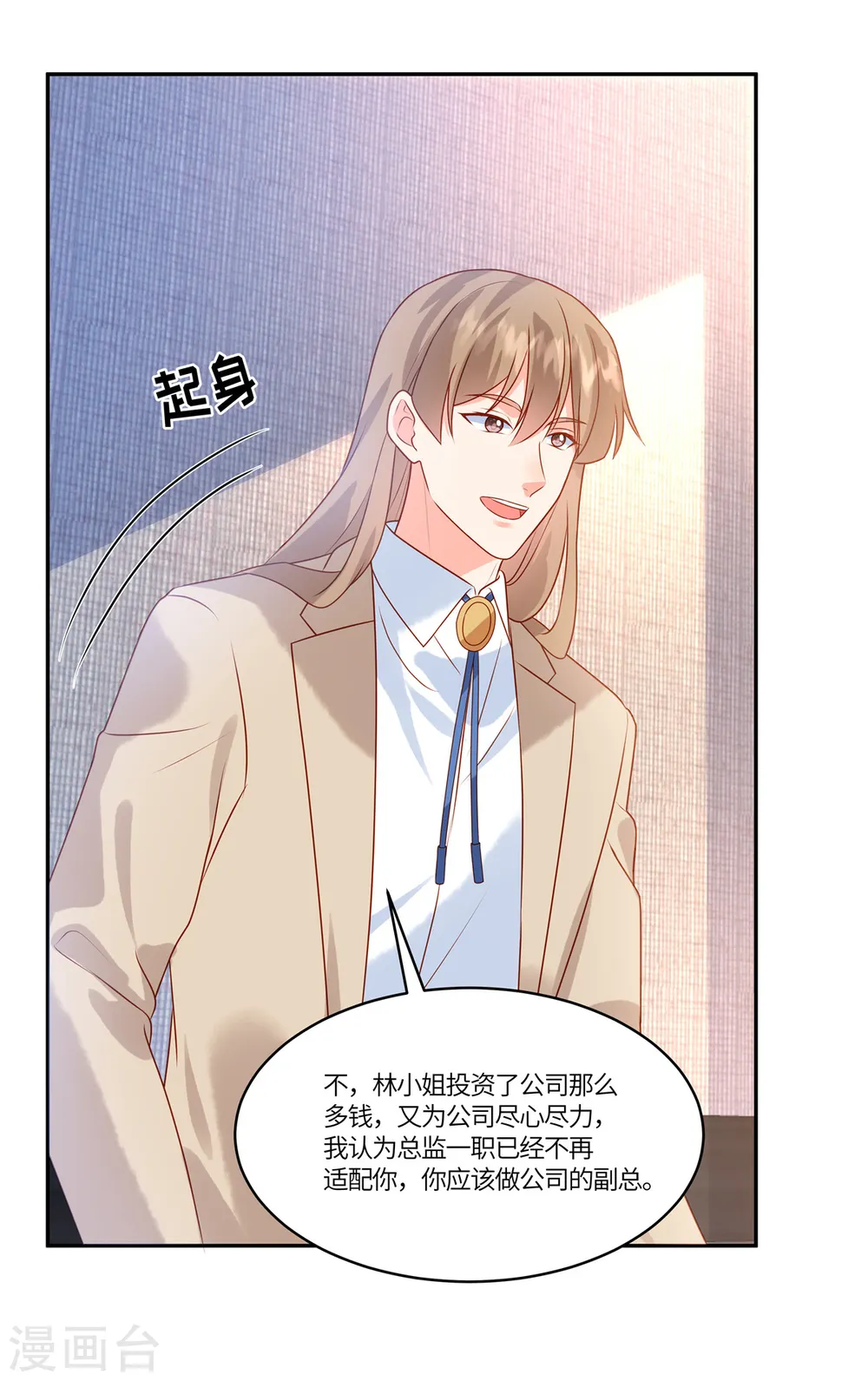 第88话 逃避不是办法 第2页