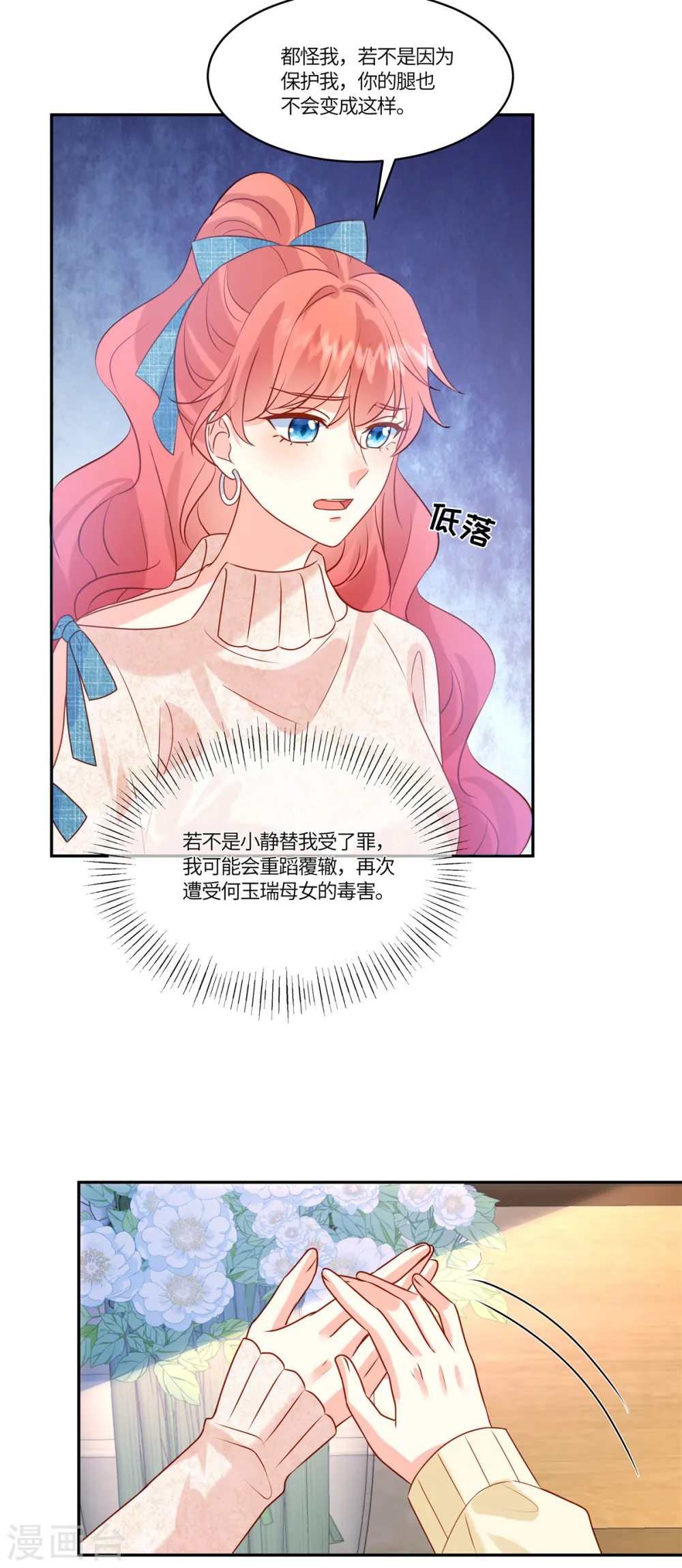 第88话 逃避不是办法 第9页