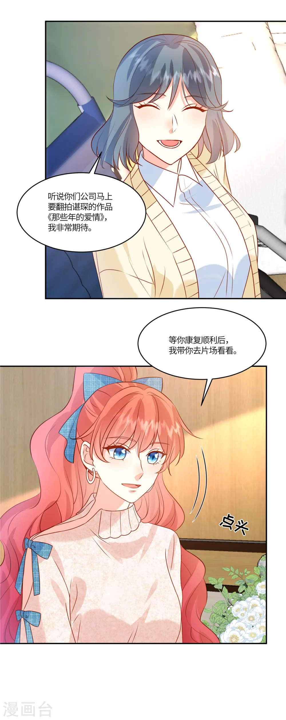第88话 逃避不是办法 第11页