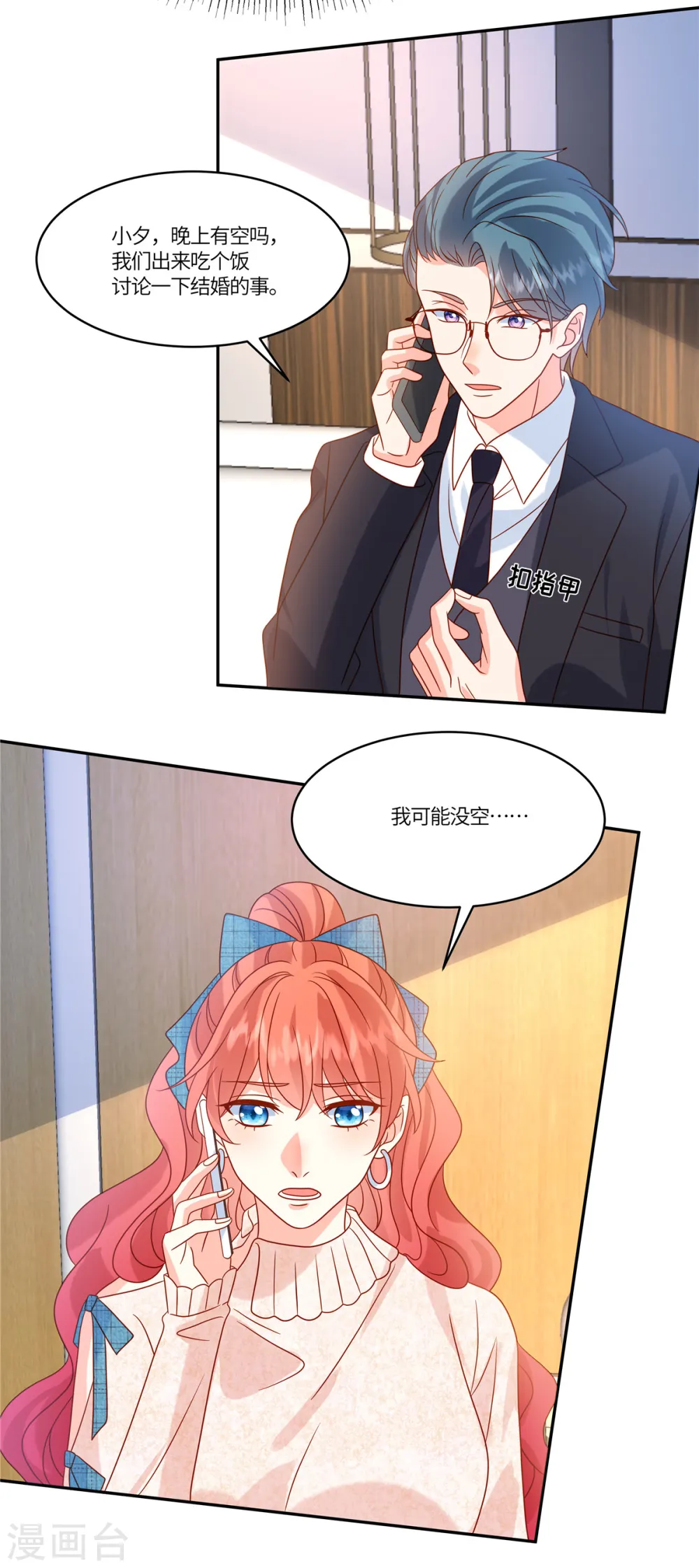 第88话 逃避不是办法 第13页