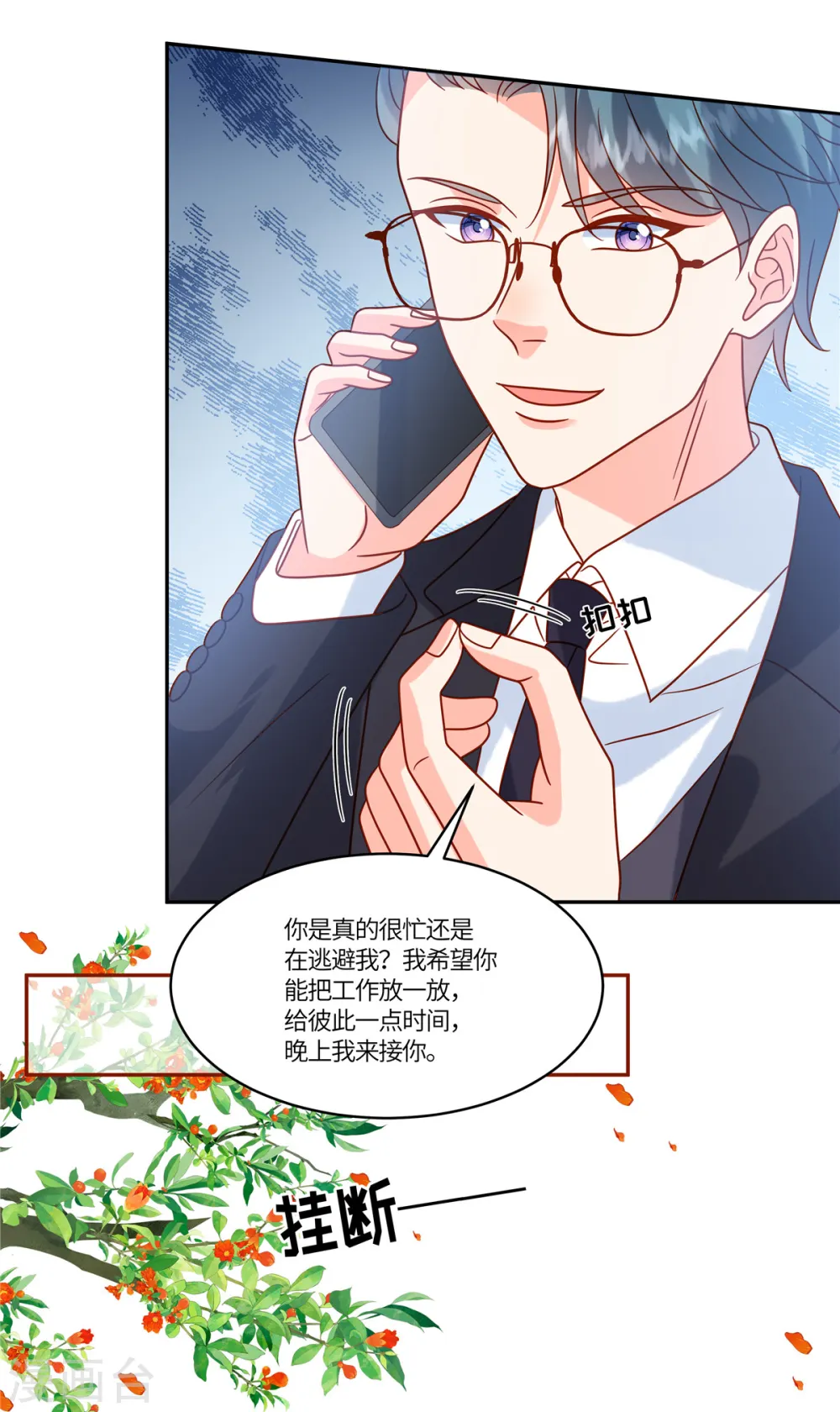第88话 逃避不是办法 第14页