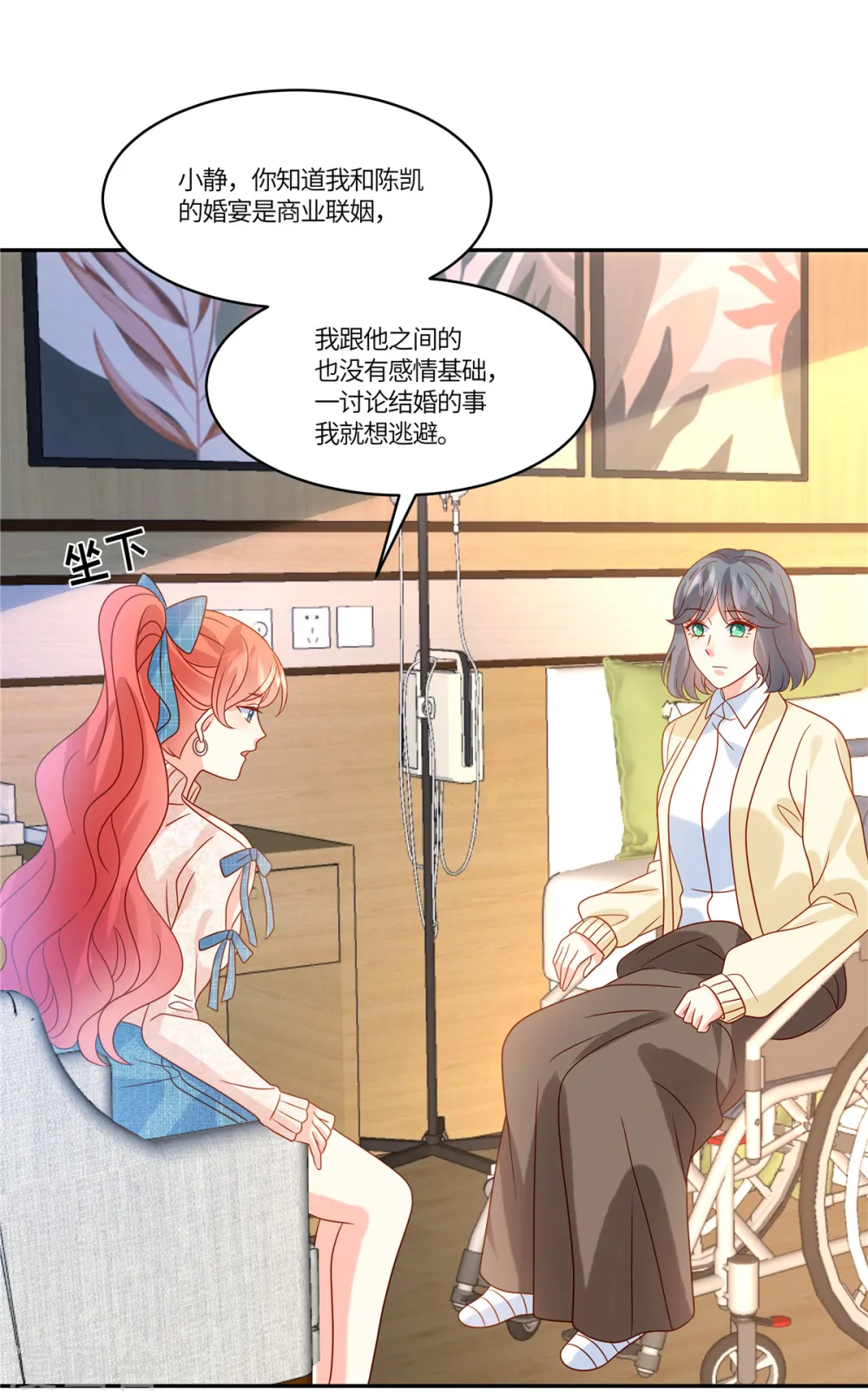 第88话 逃避不是办法 第16页