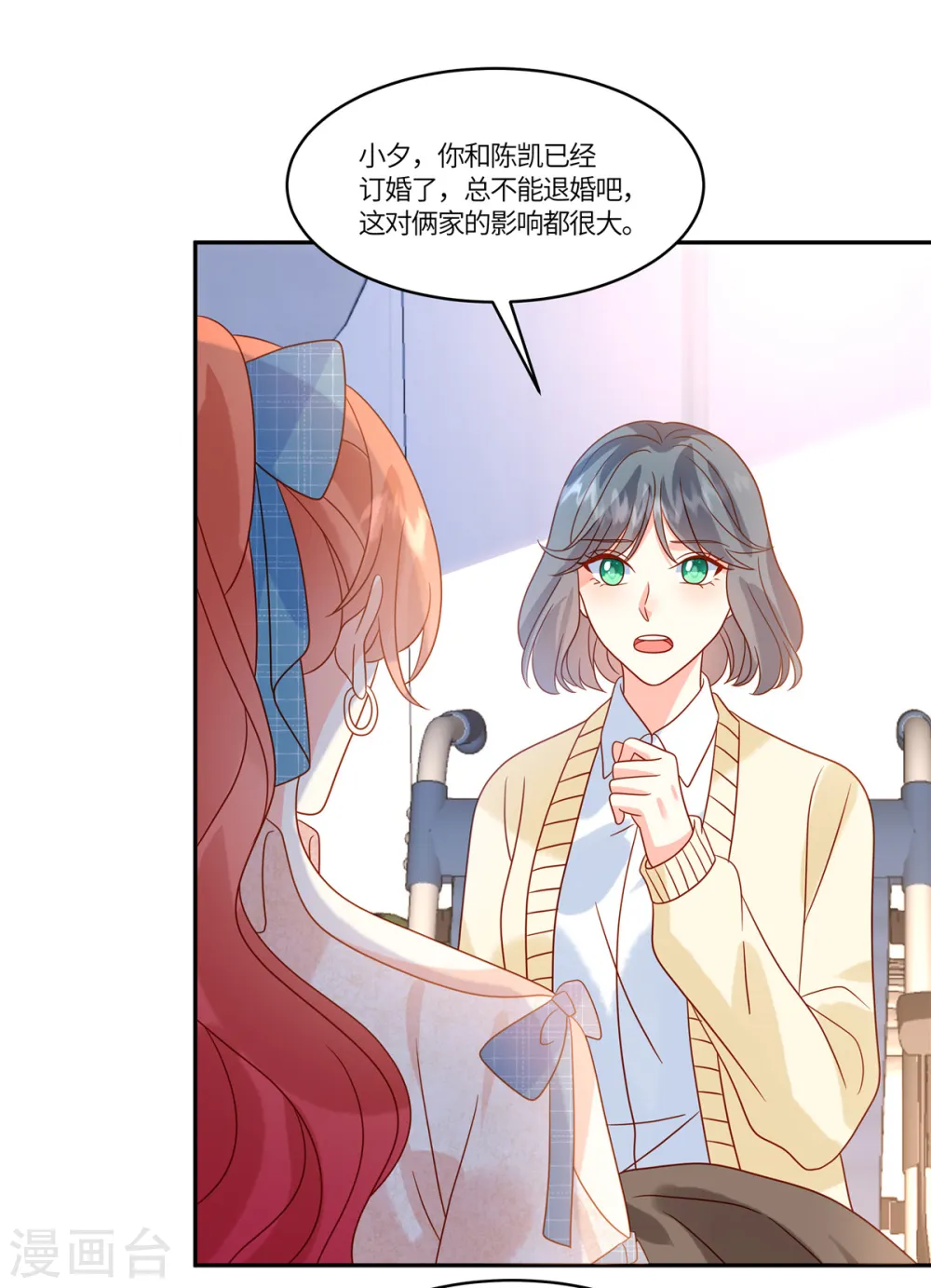 第88话 逃避不是办法 第17页