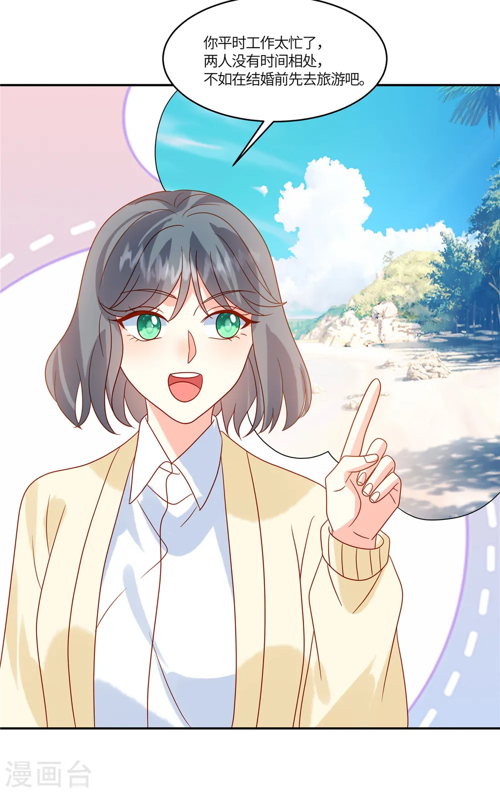 第88话 逃避不是办法 第18页