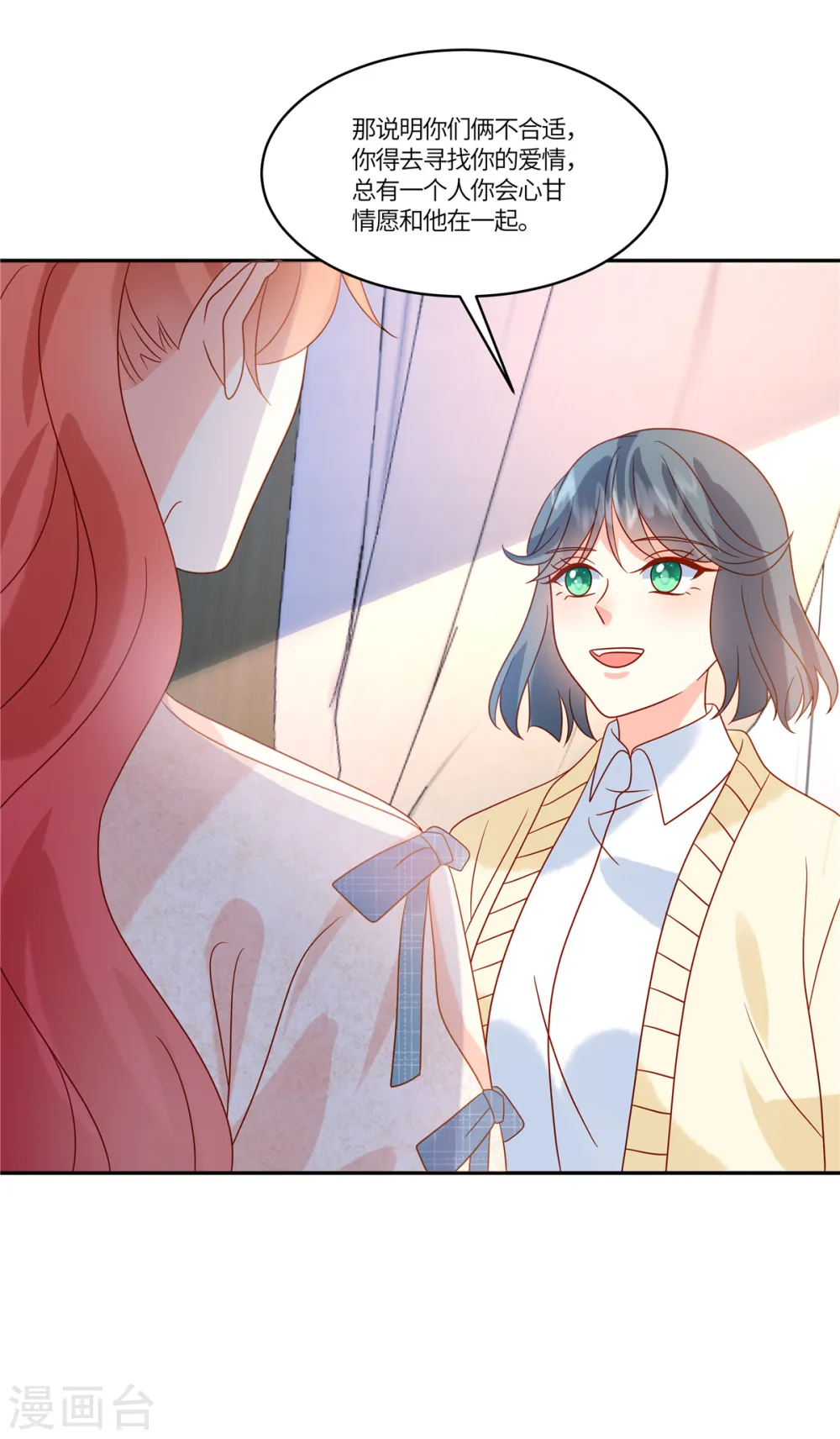 第88话 逃避不是办法 第20页