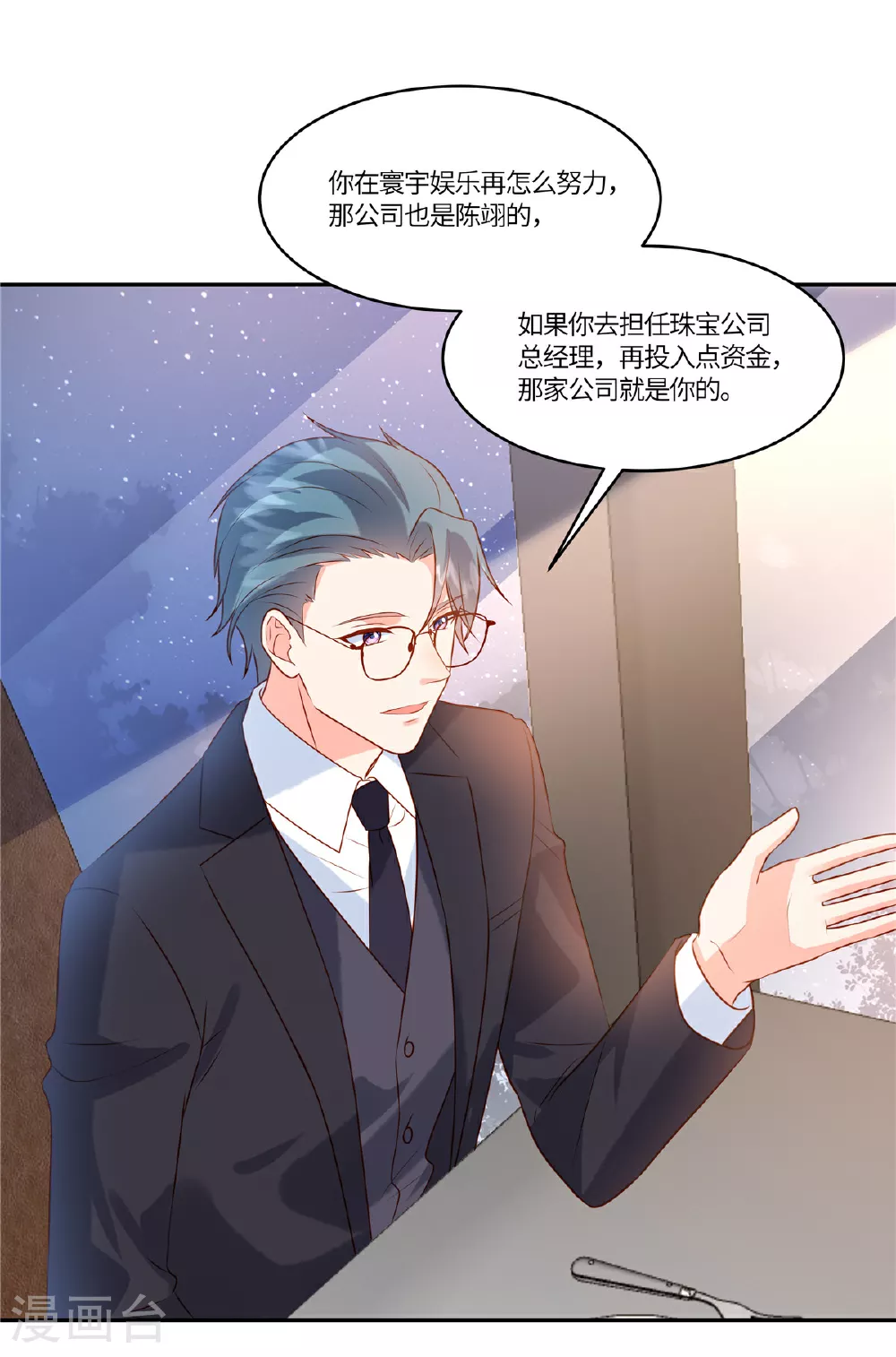 第89话 你不懂 第7页