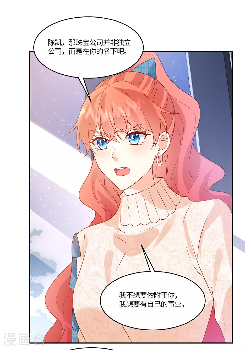 第89话 你不懂 第8页