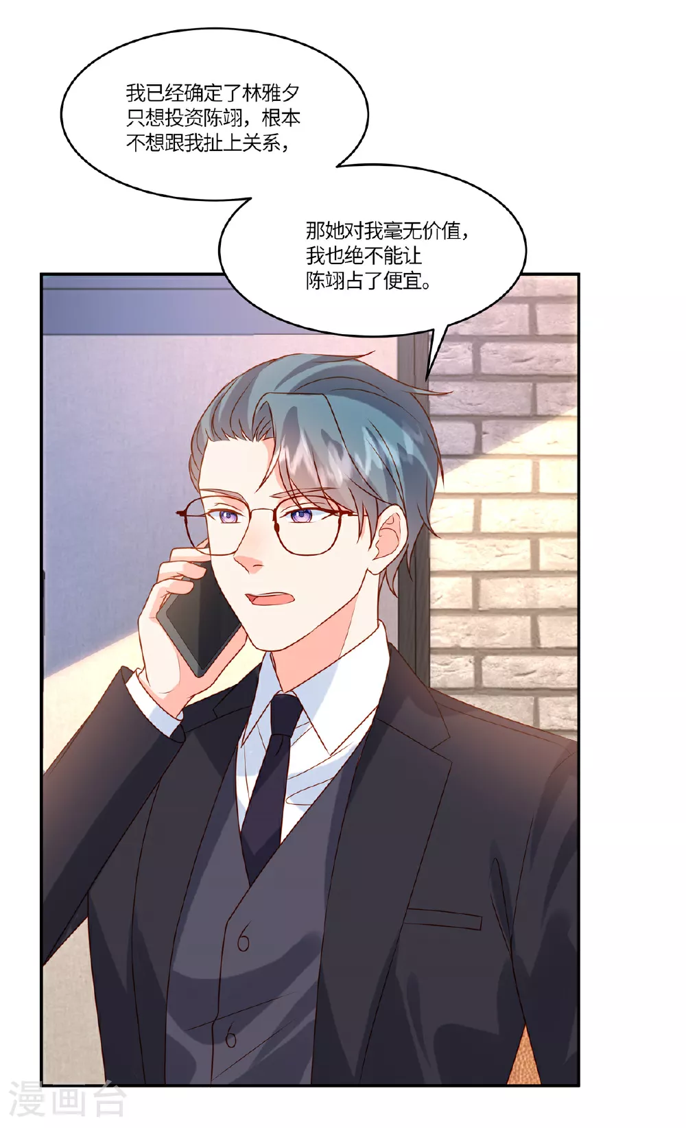 第89话 你不懂 第15页