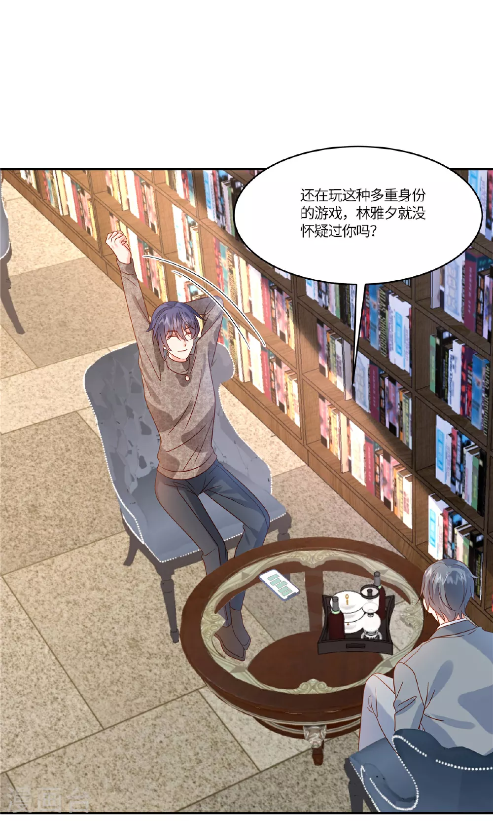第89话 你不懂 第23页