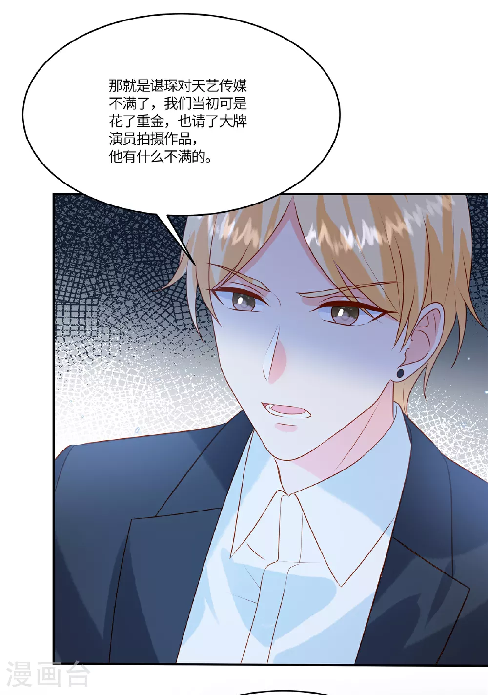 第90话 刺激 第7页