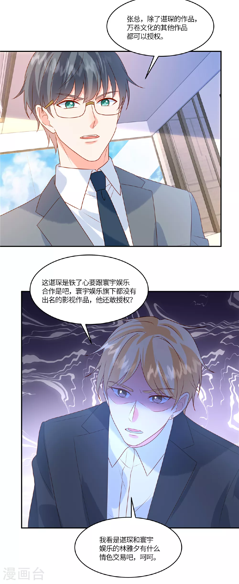第90话 刺激 第11页