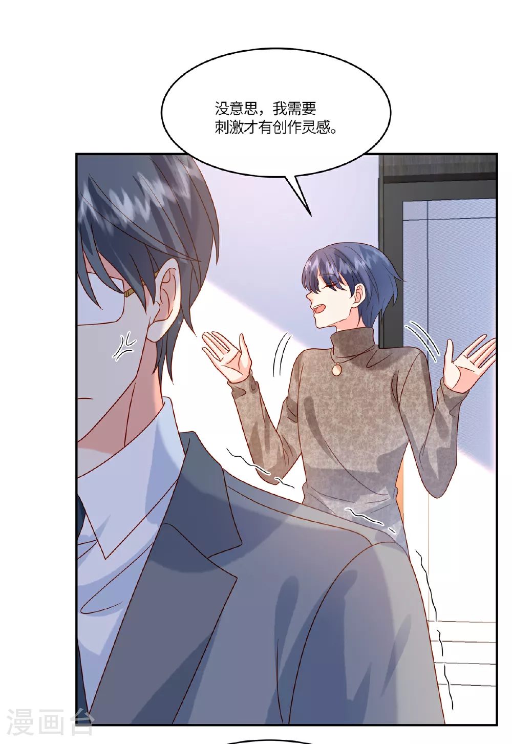 第90话 刺激 第19页