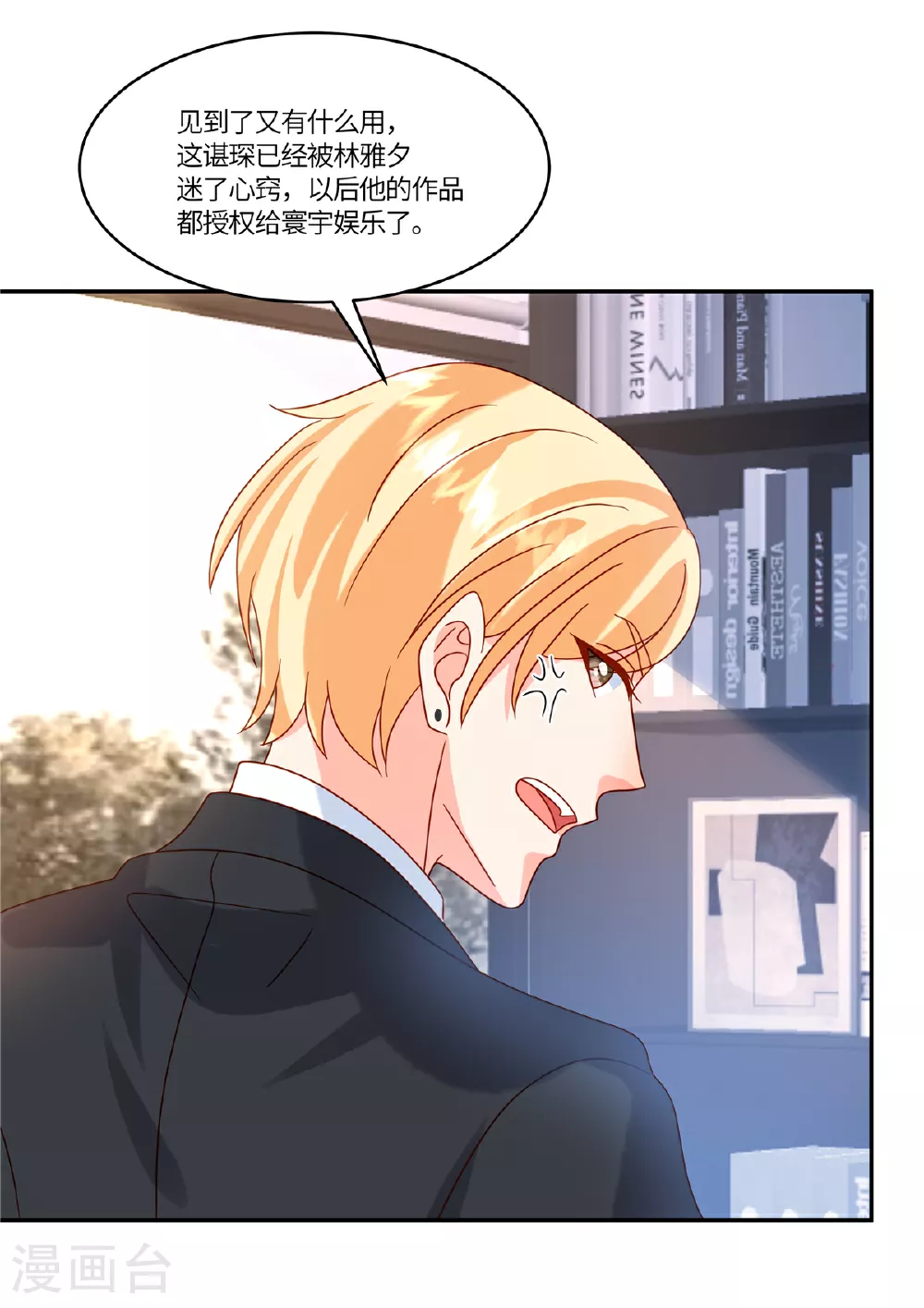 第90话 刺激 第23页