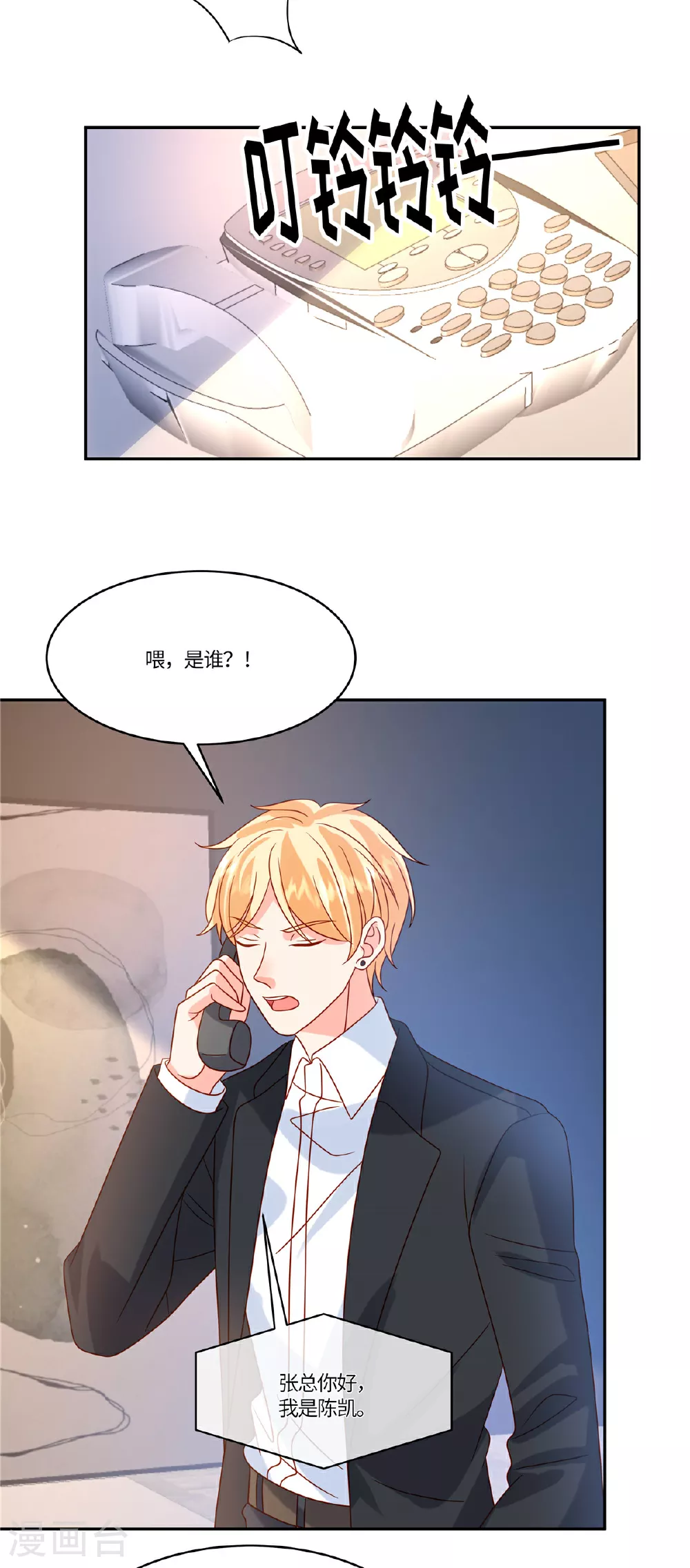 第91话 没我真不行 第3页