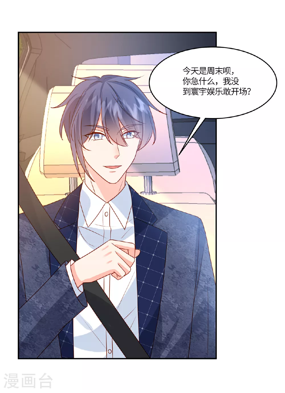 第91话 没我真不行 第10页