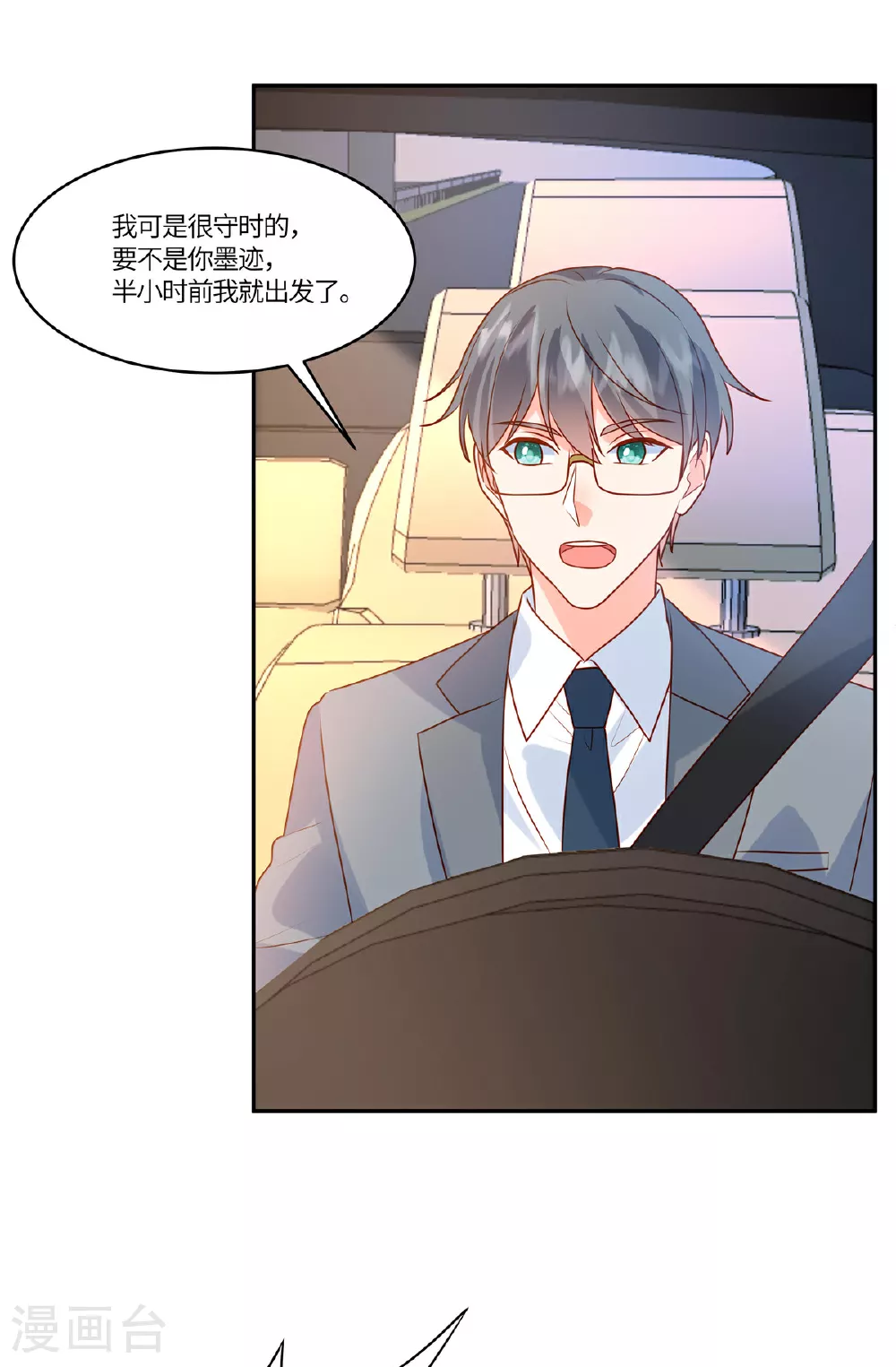 第91话 没我真不行 第11页