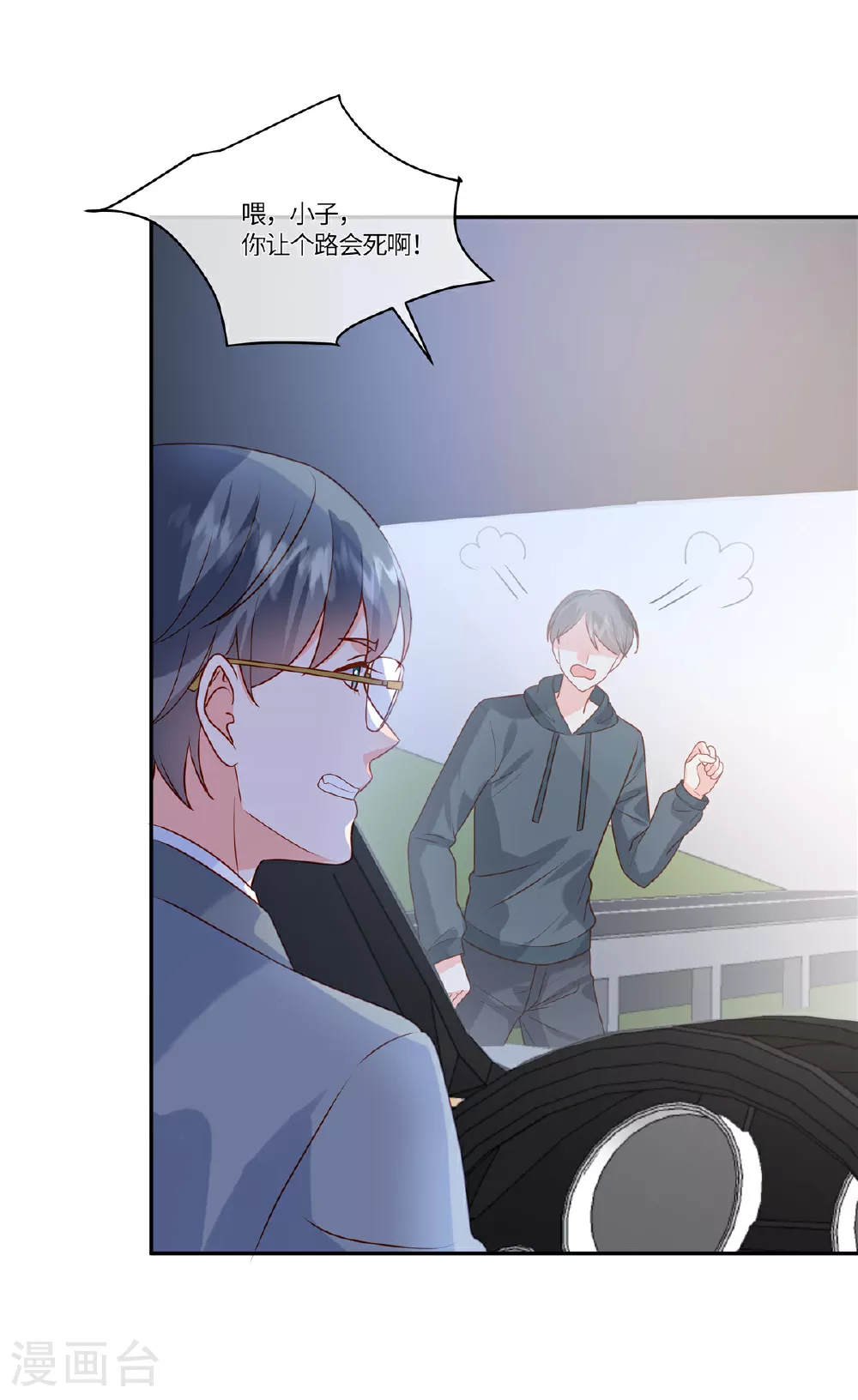 第91话 没我真不行 第13页