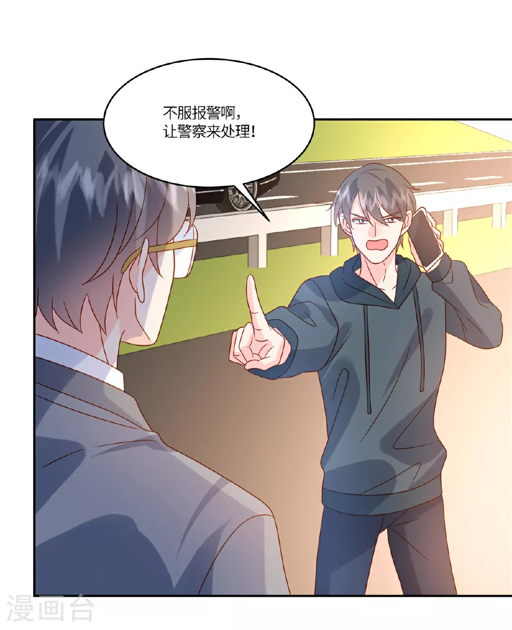 第91话 没我真不行 第15页