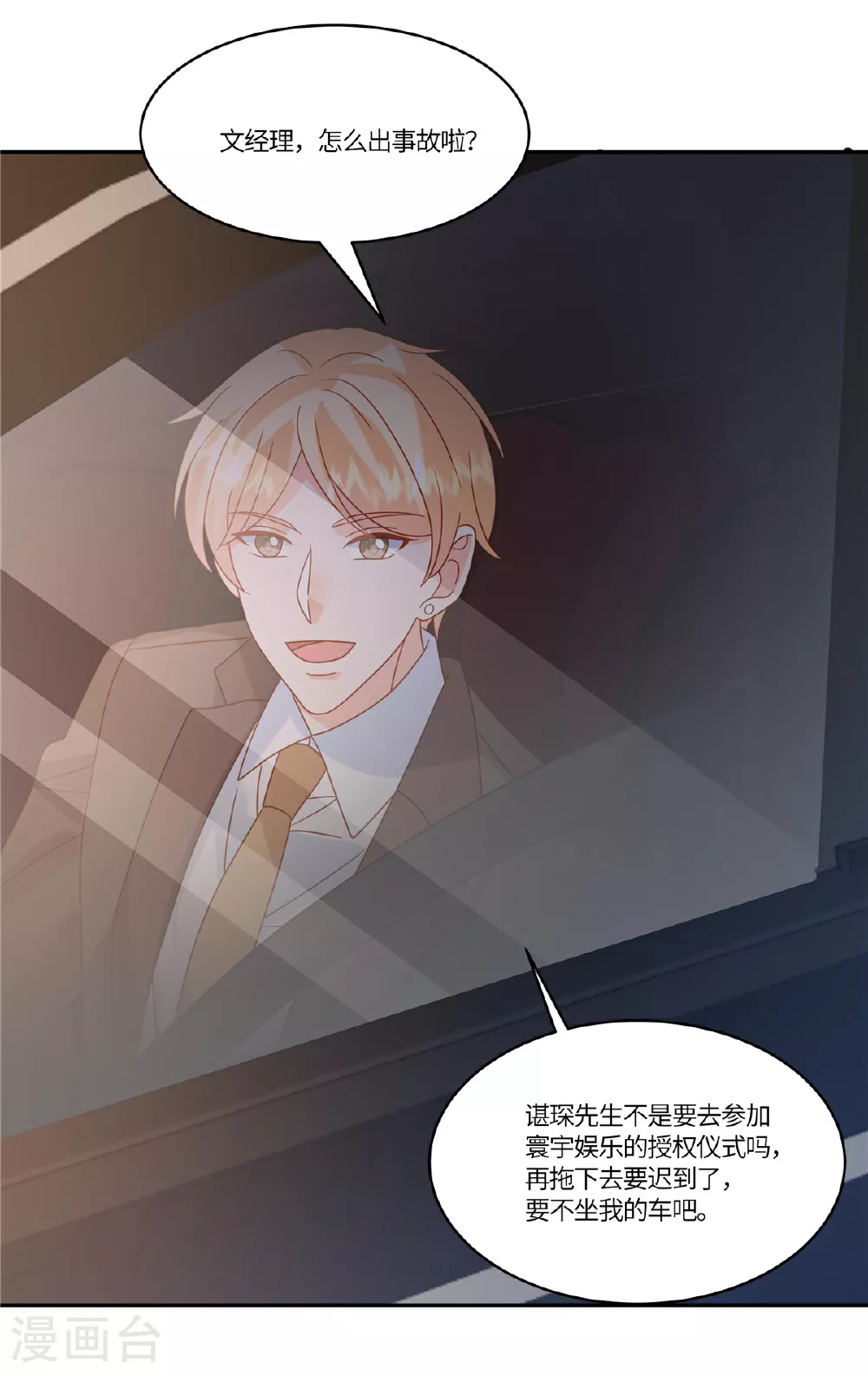 第91话 没我真不行 第21页