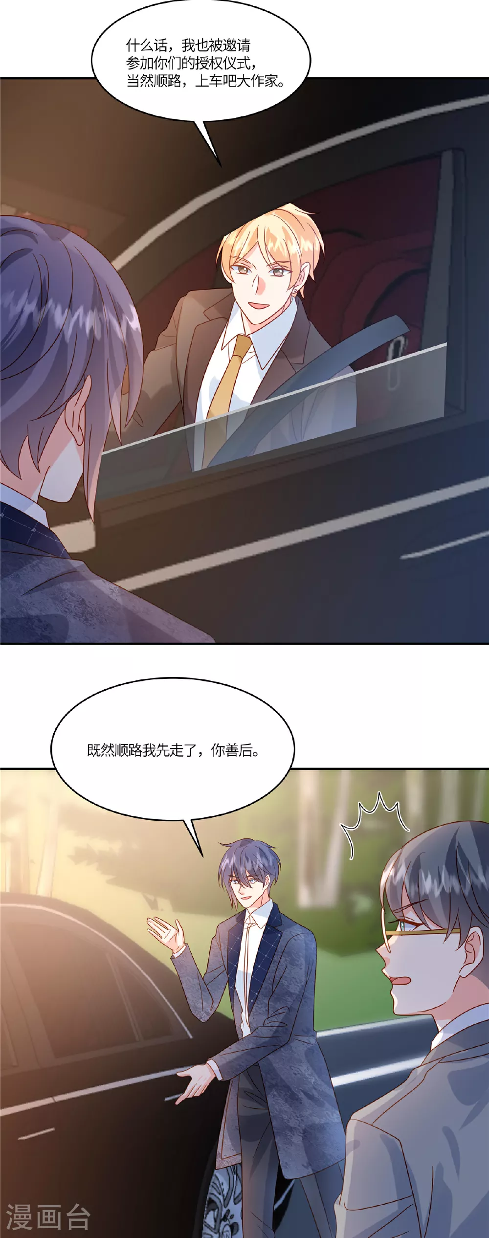 第91话 没我真不行 第23页