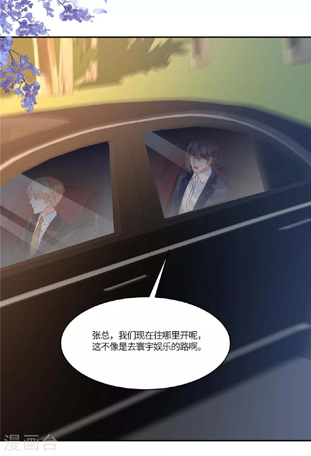第92话 不择手段 第5页