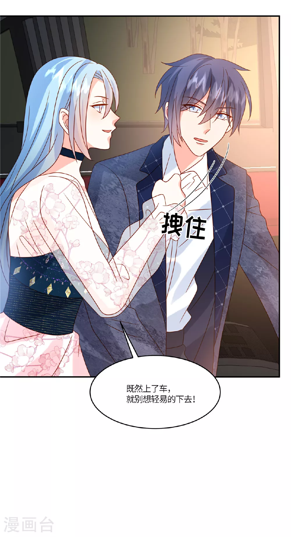 第92话 不择手段 第8页