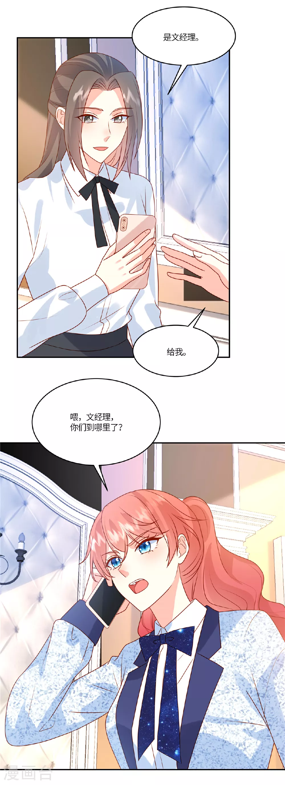 第92话 不择手段 第11页