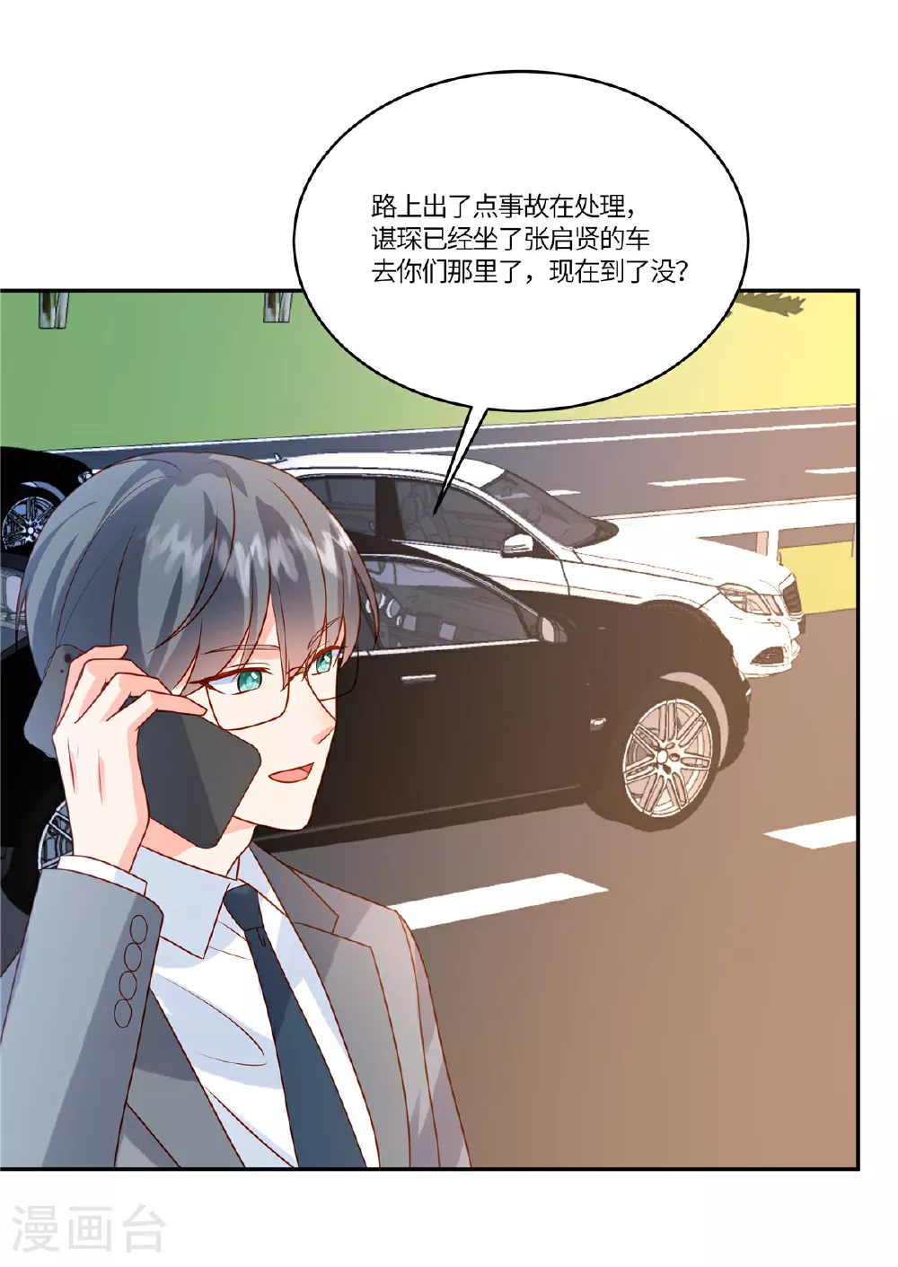 第92话 不择手段 第12页