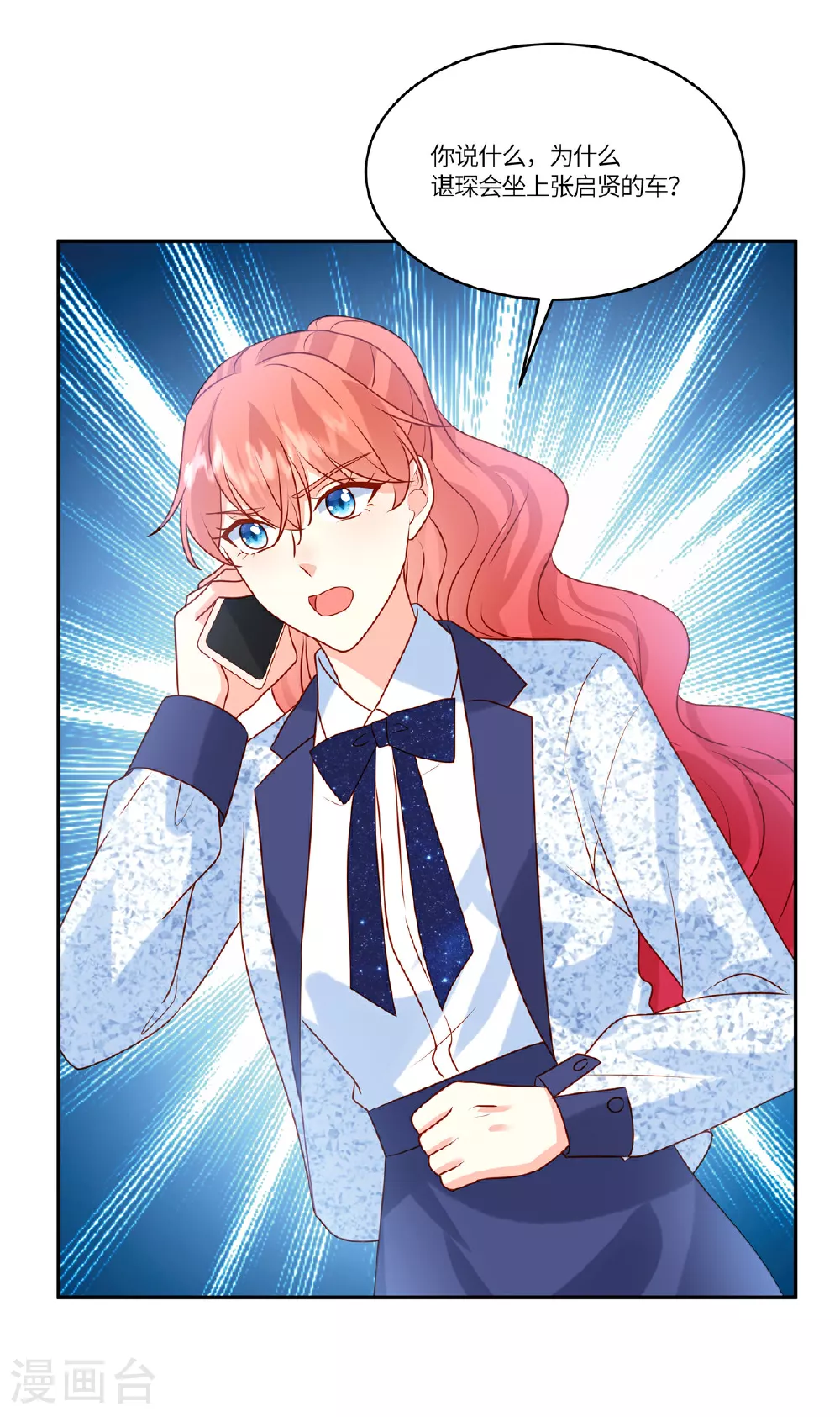 第92话 不择手段 第13页