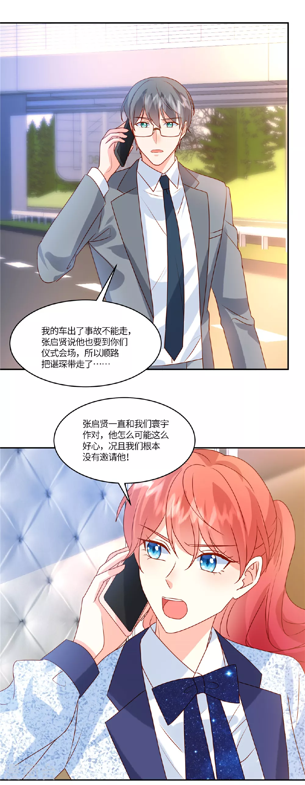第92话 不择手段 第14页