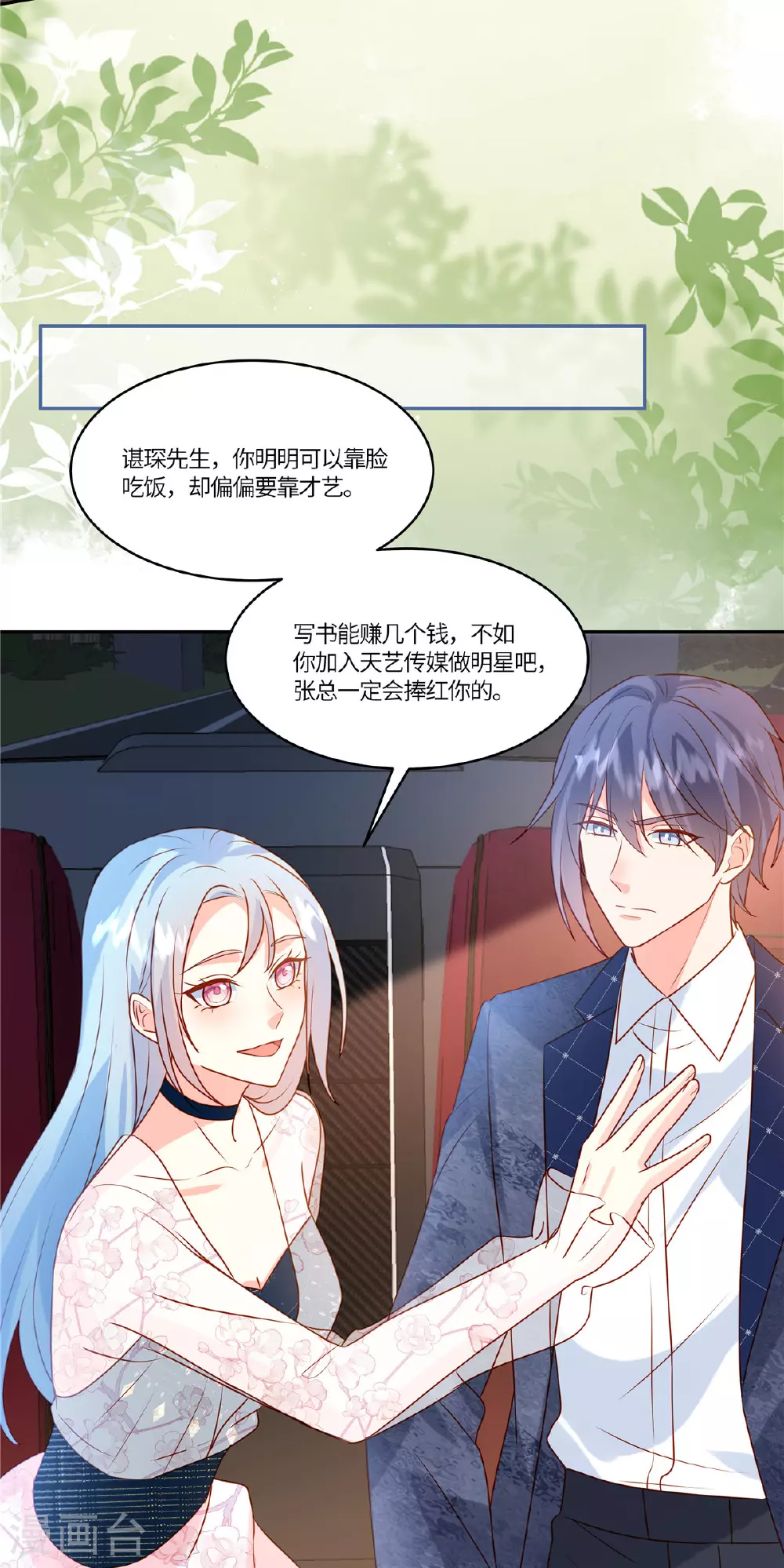 第92话 不择手段 第16页