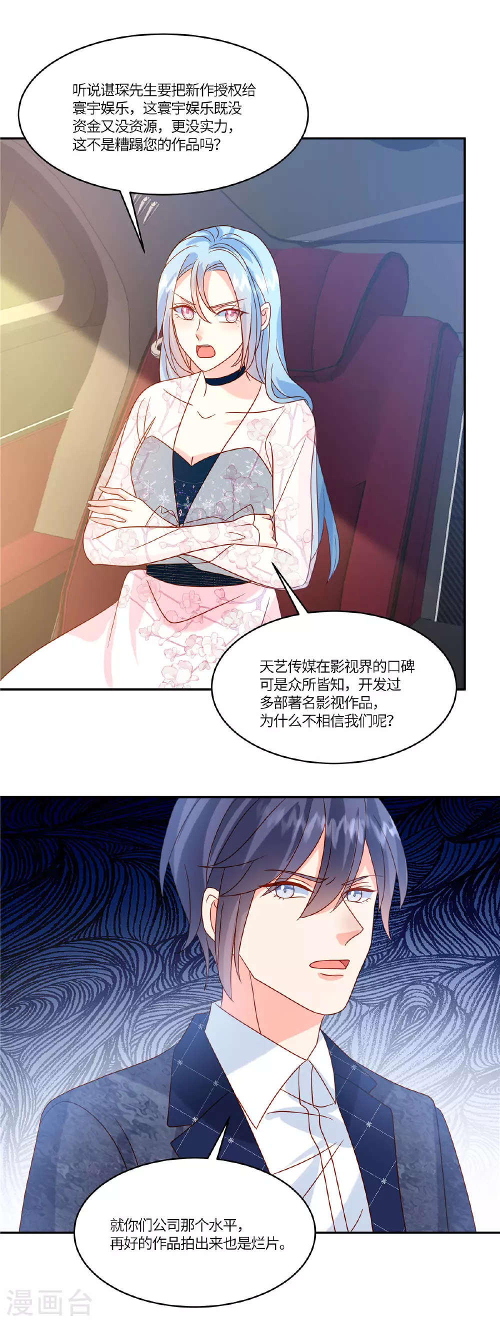 第92话 不择手段 第18页