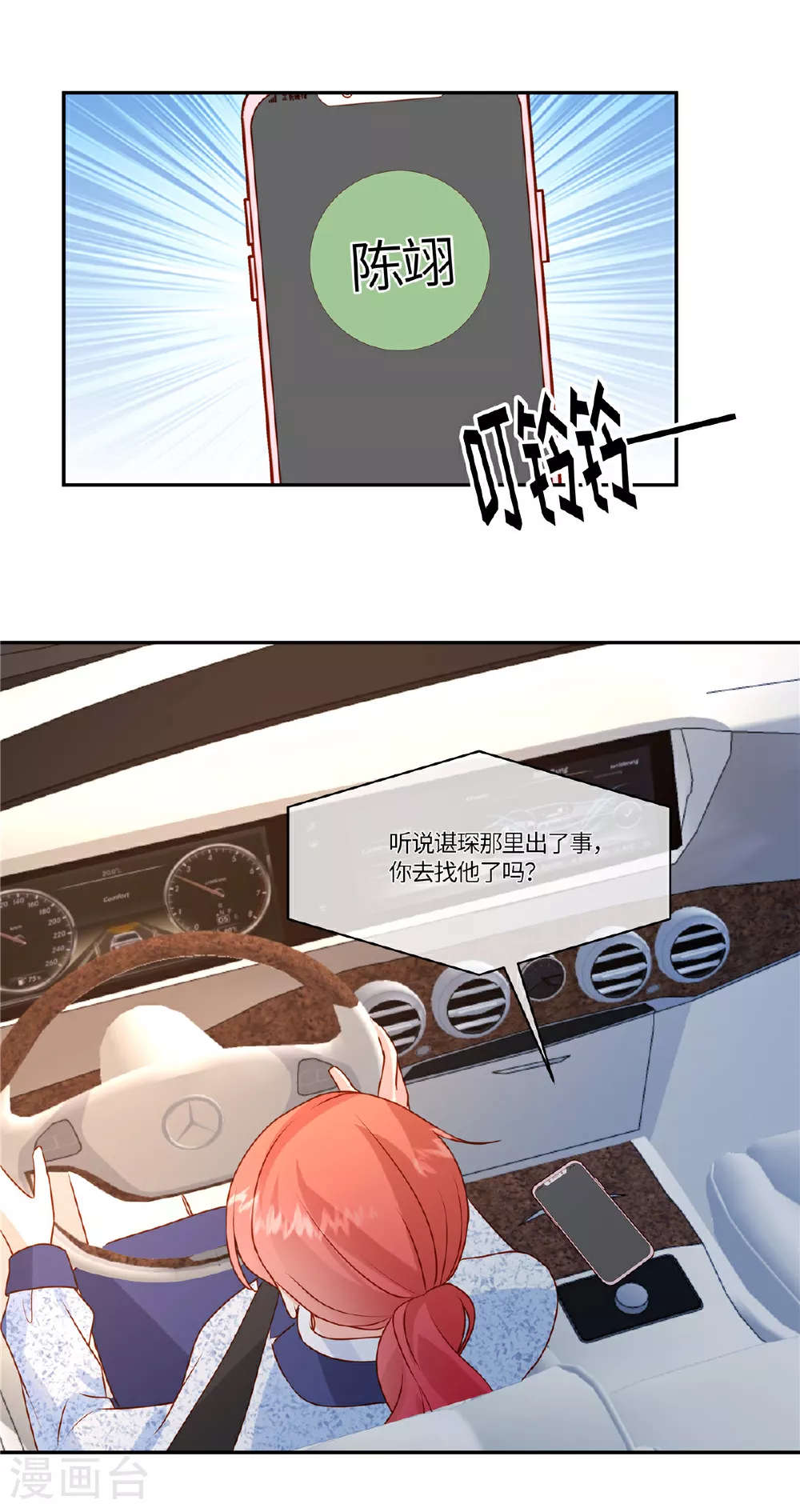 第93话 原来是你 第12页