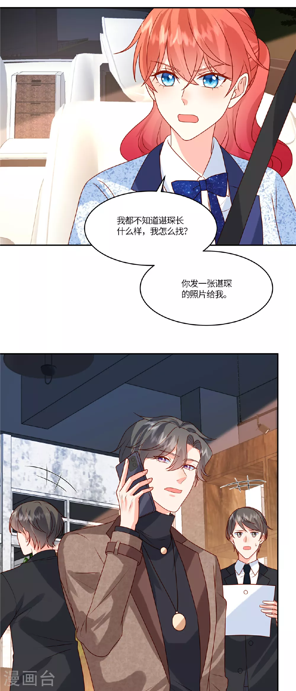 第93话 原来是你 第13页