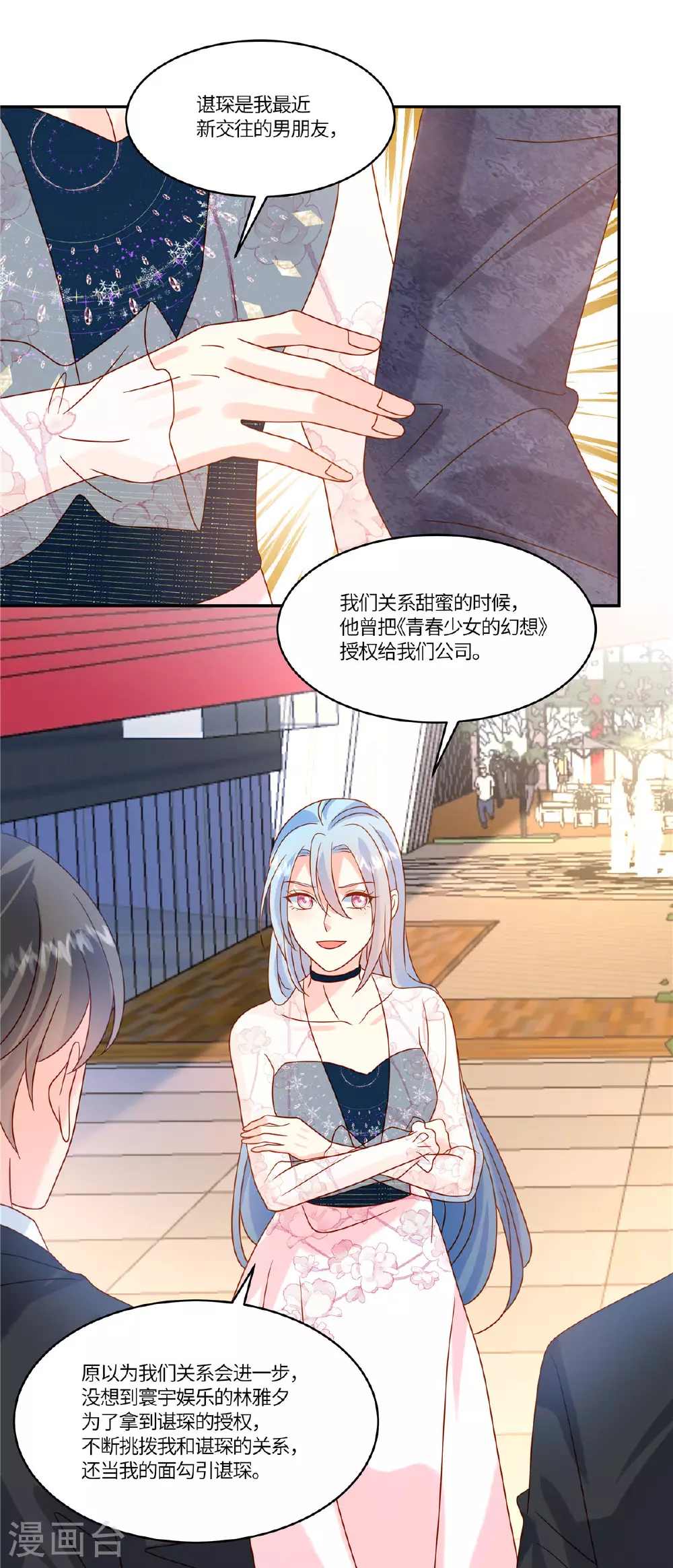 第94话 我应该叫你什么 第7页
