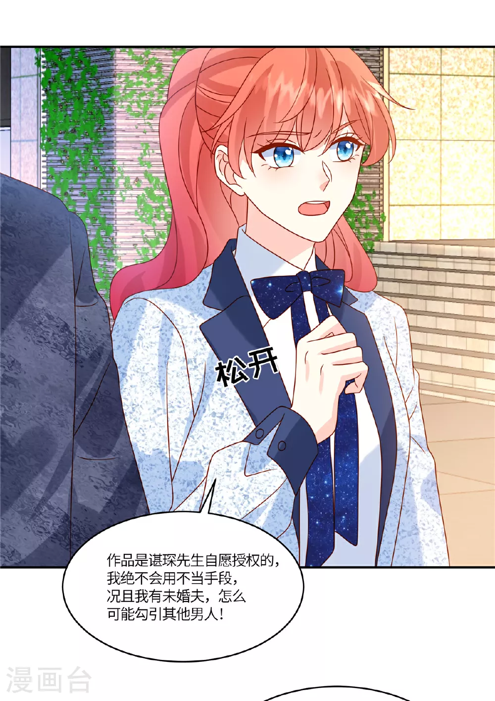 第94话 我应该叫你什么 第9页