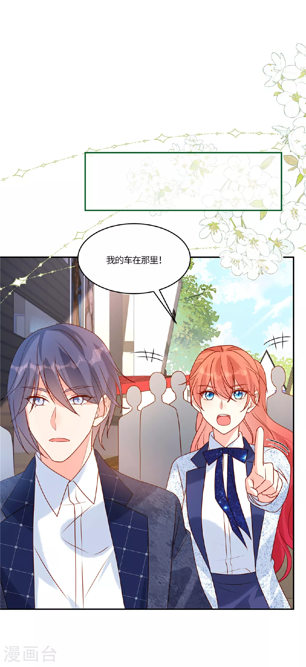 第94话 我应该叫你什么 第17页