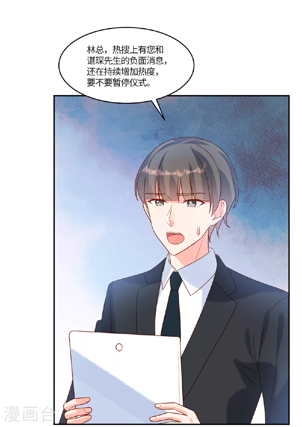 第95话 自己考虑 第3页