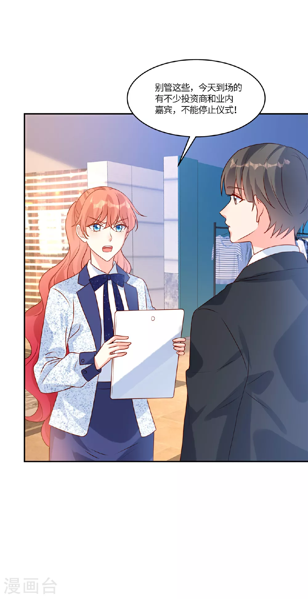 第95话 自己考虑 第6页
