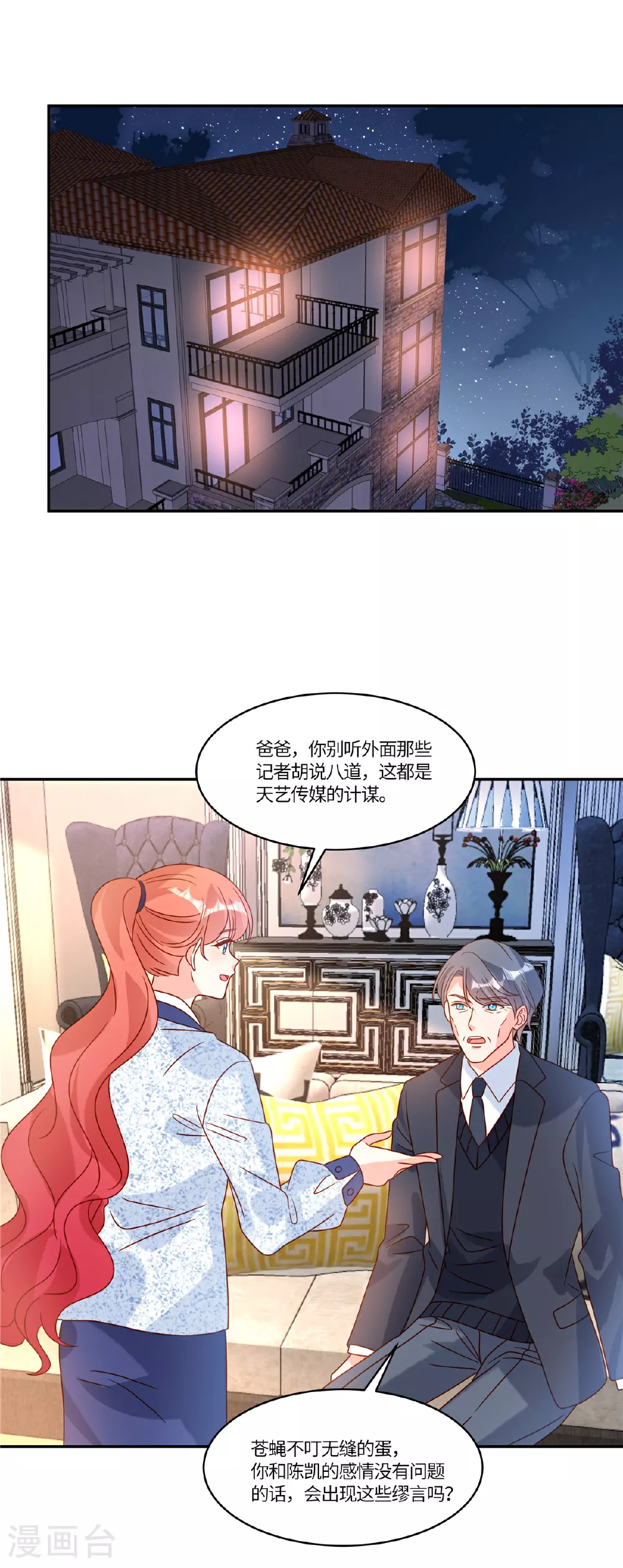 第95话 自己考虑 第12页