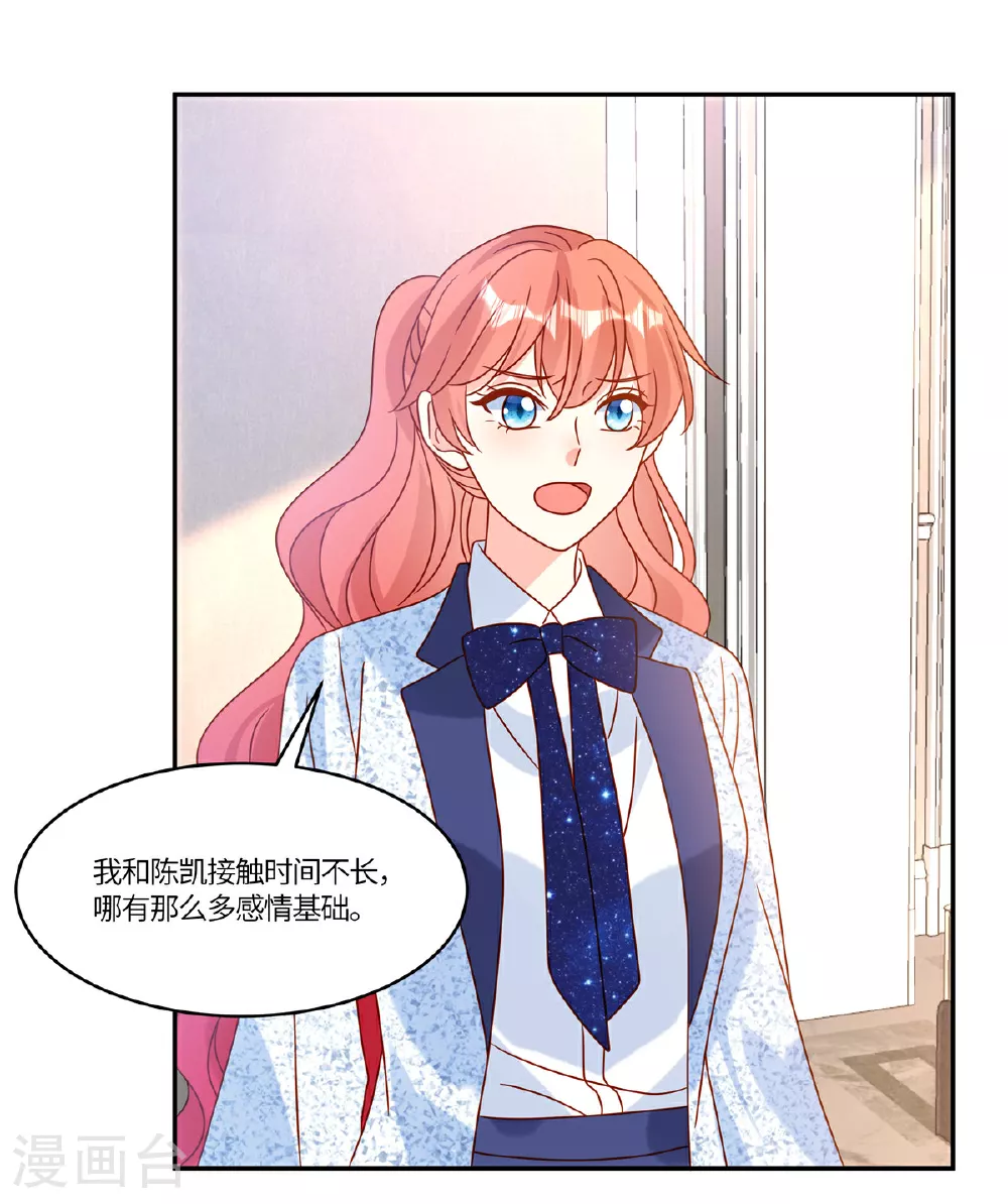 第95话 自己考虑 第13页