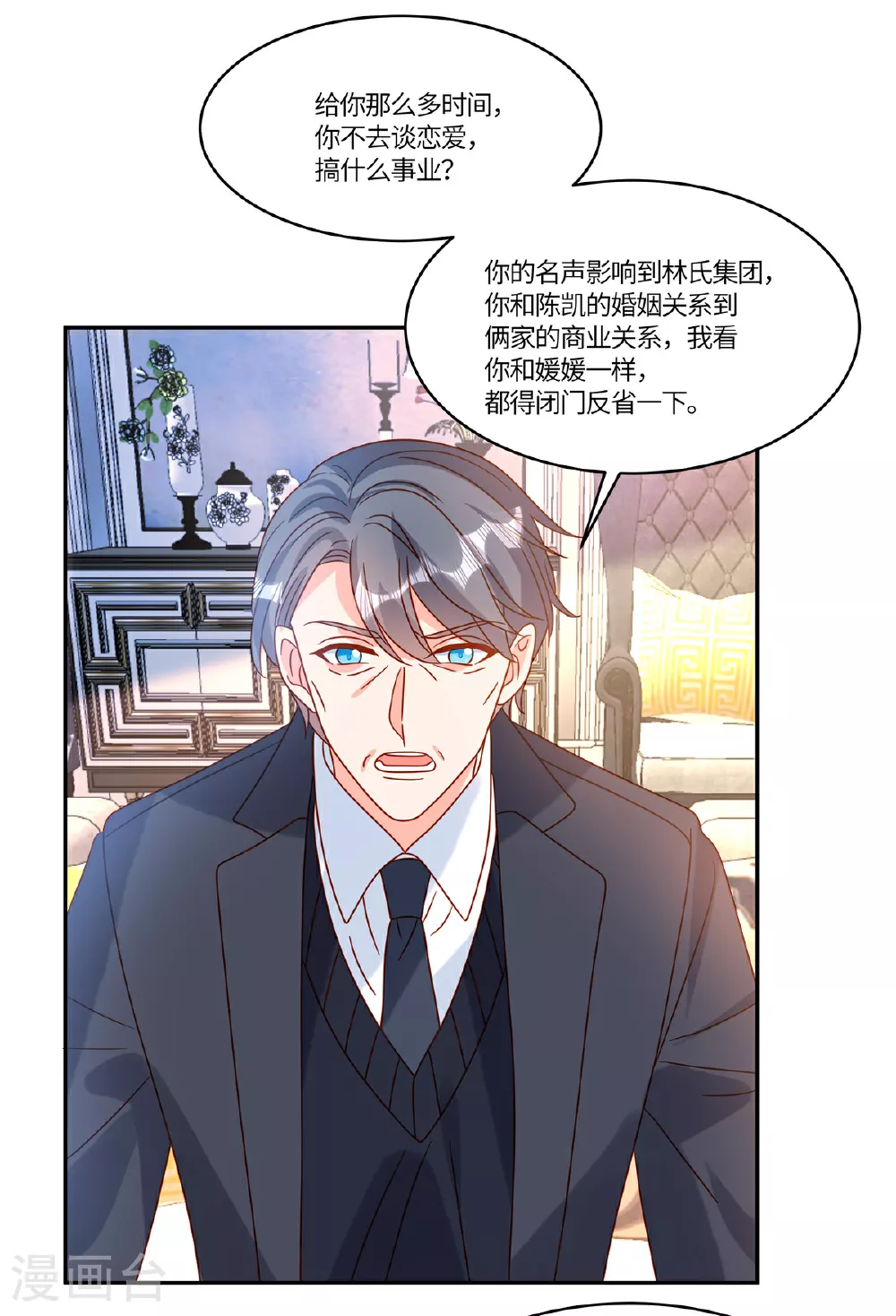 第95话 自己考虑 第14页